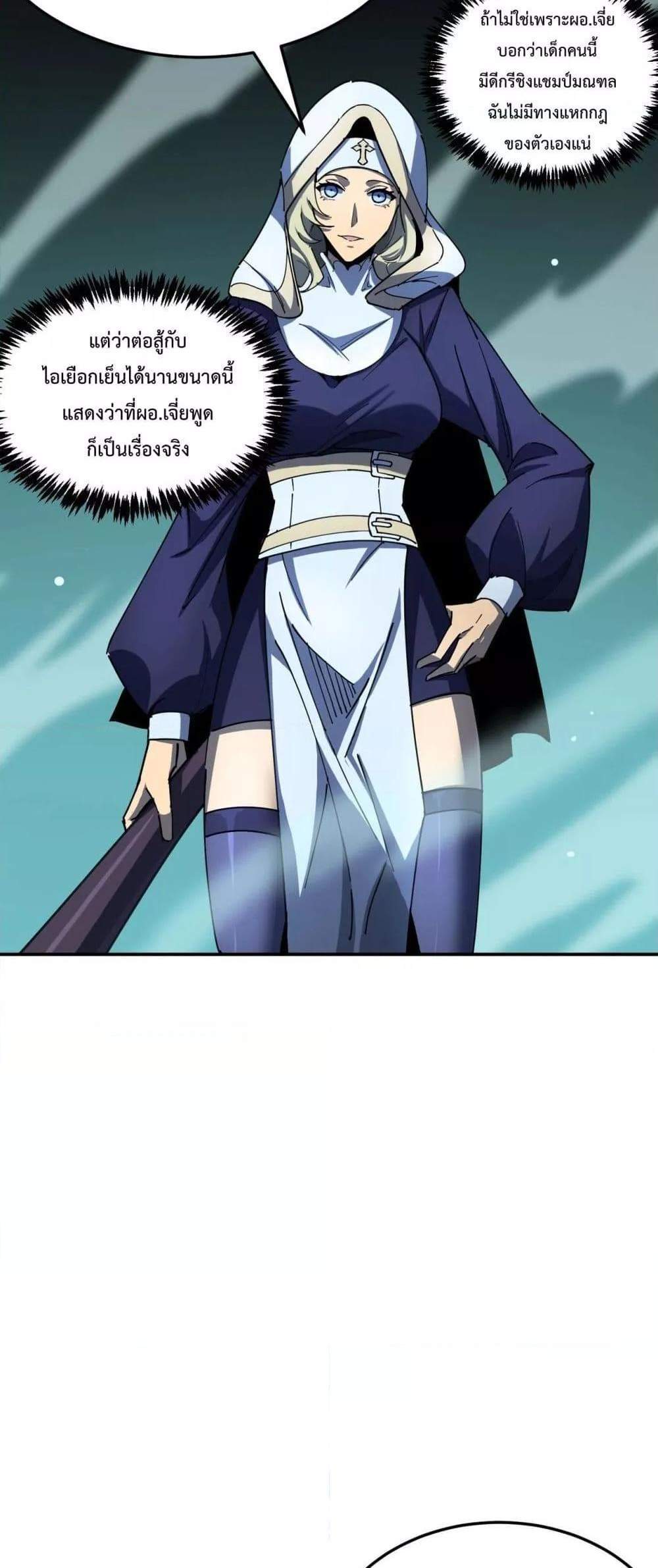 SSS level Saint Knight who transcends common sense อาชีพลับในตำนาน อัศวินศักดิ์สิทธิ์ ระดับ SSS แปลไทย