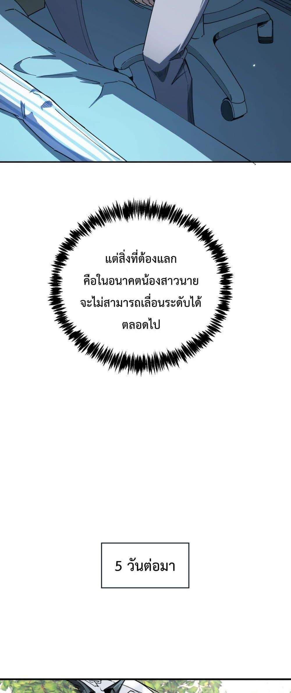 SSS level Saint Knight who transcends common sense อาชีพลับในตำนาน อัศวินศักดิ์สิทธิ์ ระดับ SSS แปลไทย