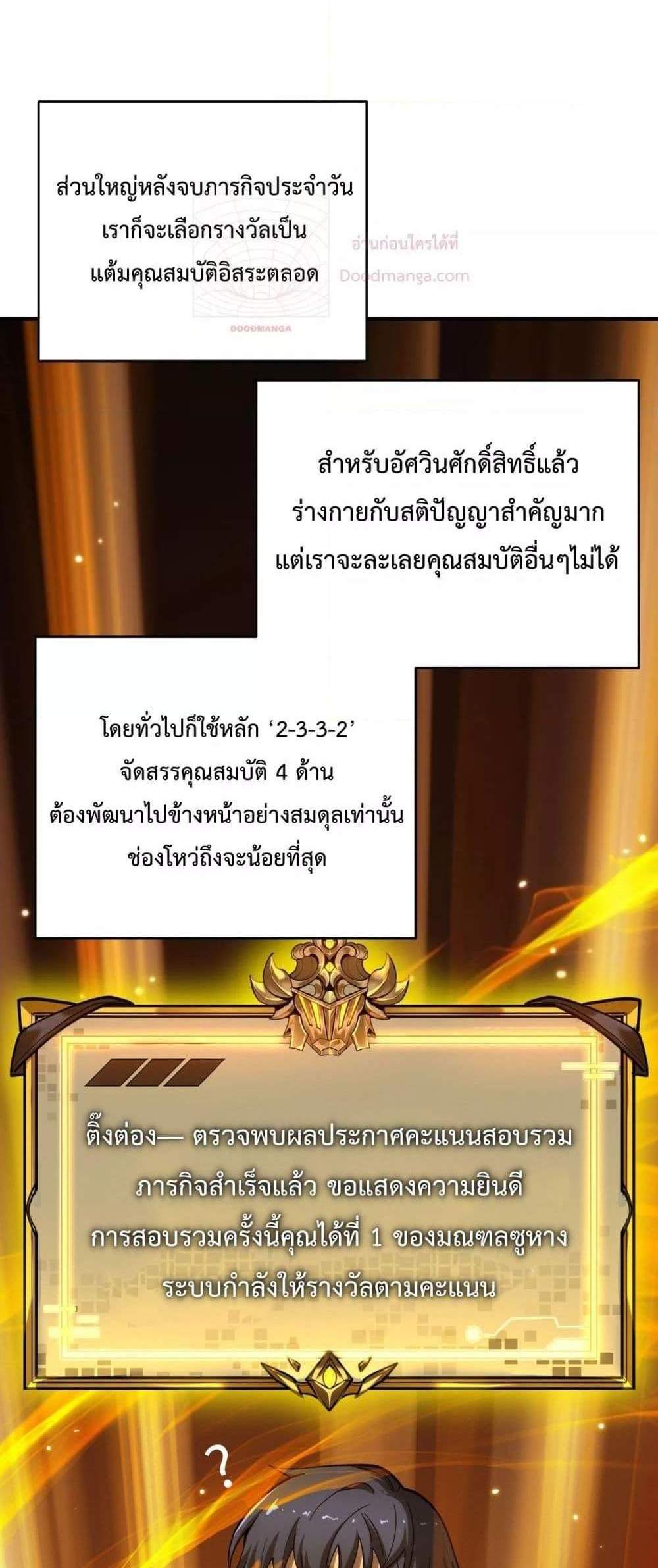 SSS level Saint Knight who transcends common sense อาชีพลับในตำนาน อัศวินศักดิ์สิทธิ์ ระดับ SSS แปลไทย