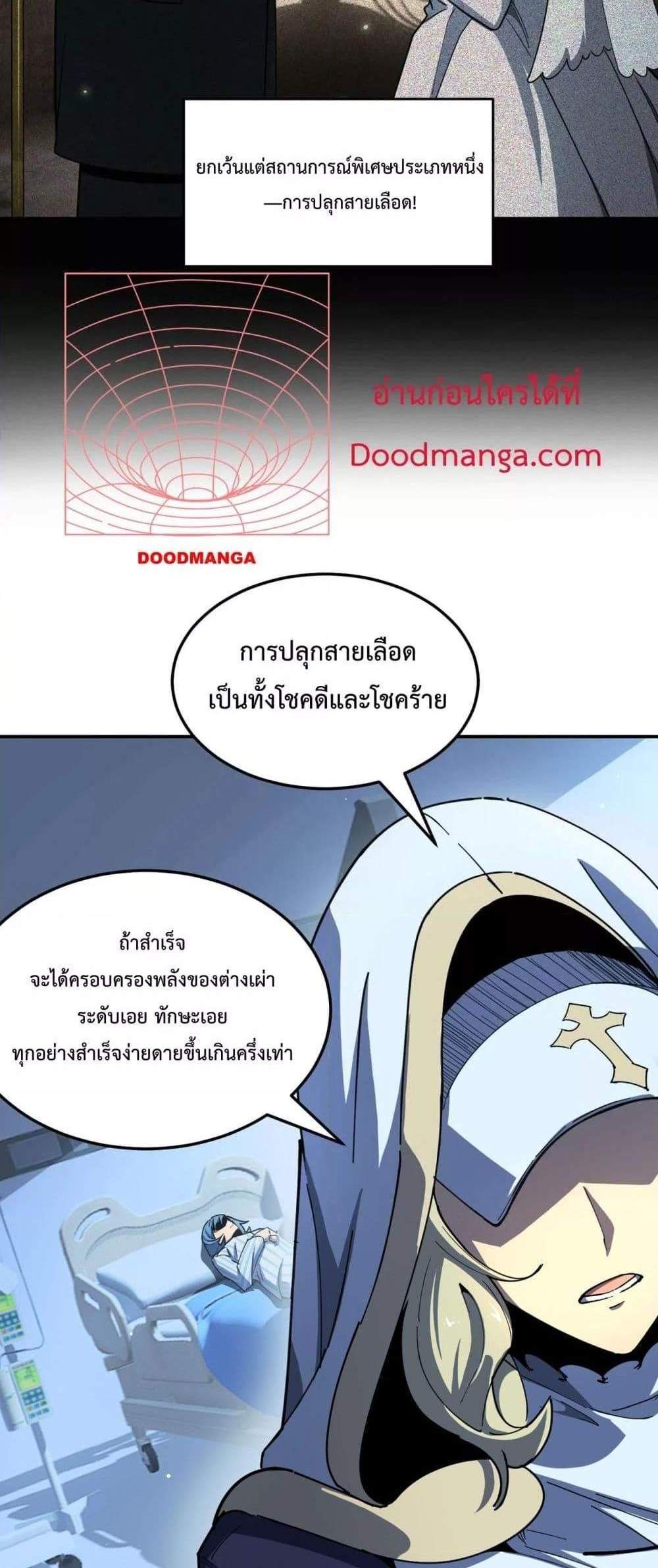 SSS level Saint Knight who transcends common sense อาชีพลับในตำนาน อัศวินศักดิ์สิทธิ์ ระดับ SSS แปลไทย