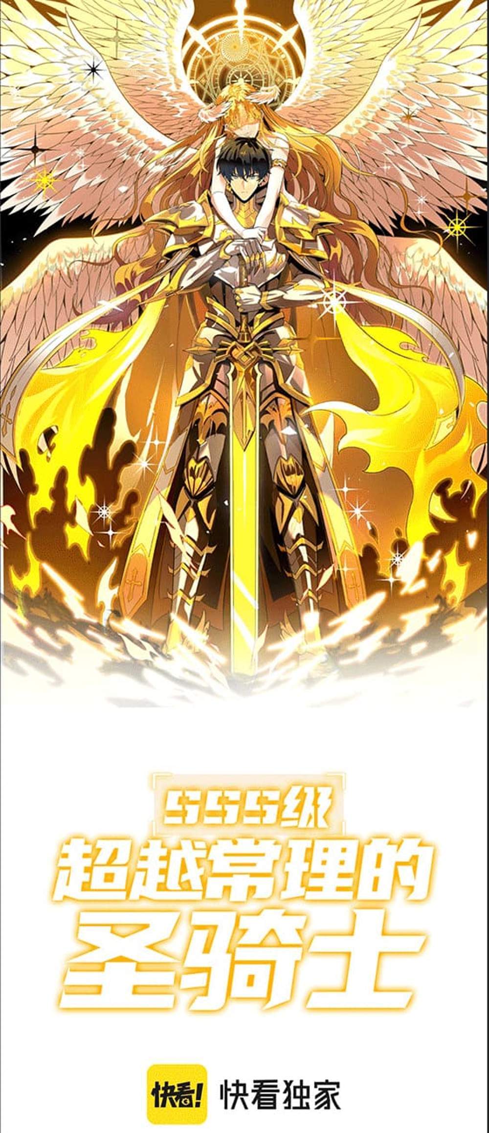 SSS level Saint Knight who transcends common sense อาชีพลับในตำนาน อัศวินศักดิ์สิทธิ์ ระดับ SSS แปลไทย