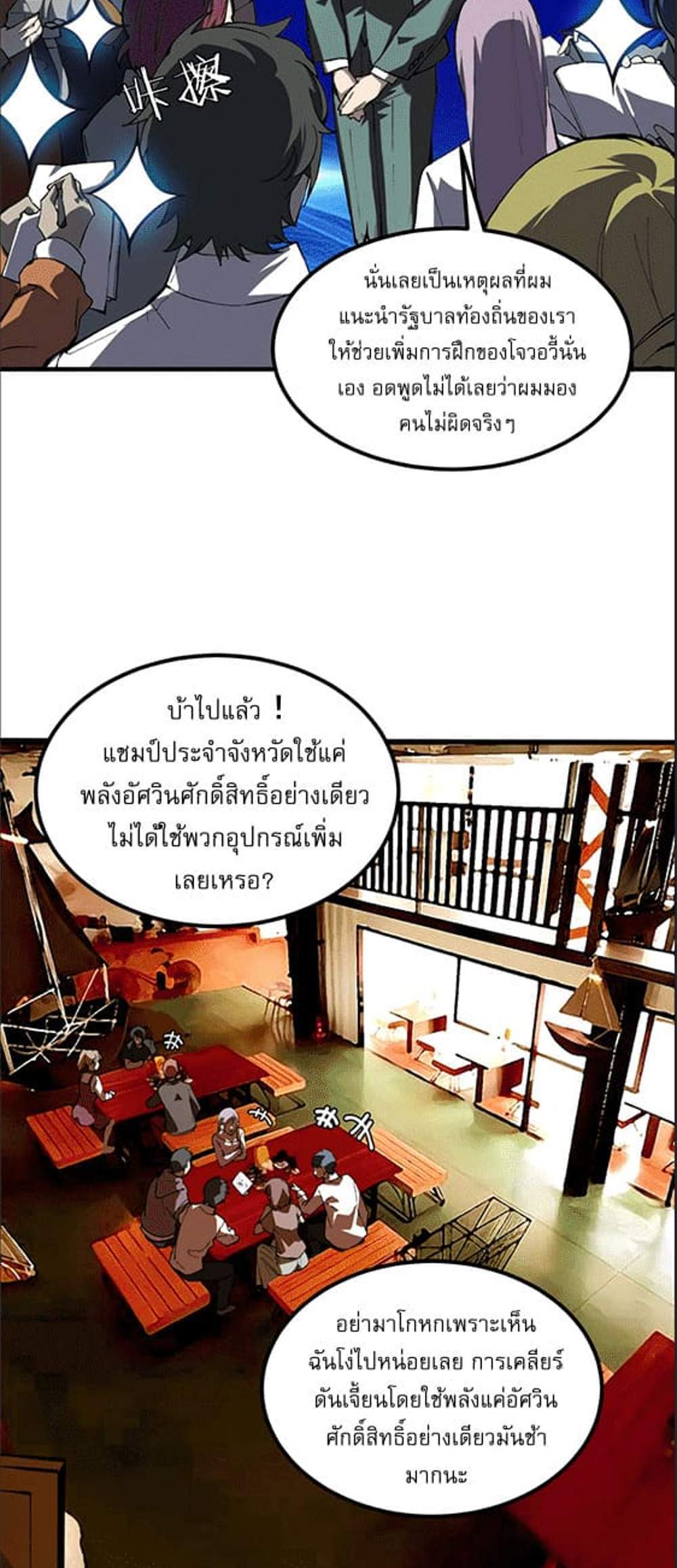 SSS level Saint Knight who transcends common sense อาชีพลับในตำนาน อัศวินศักดิ์สิทธิ์ ระดับ SSS แปลไทย