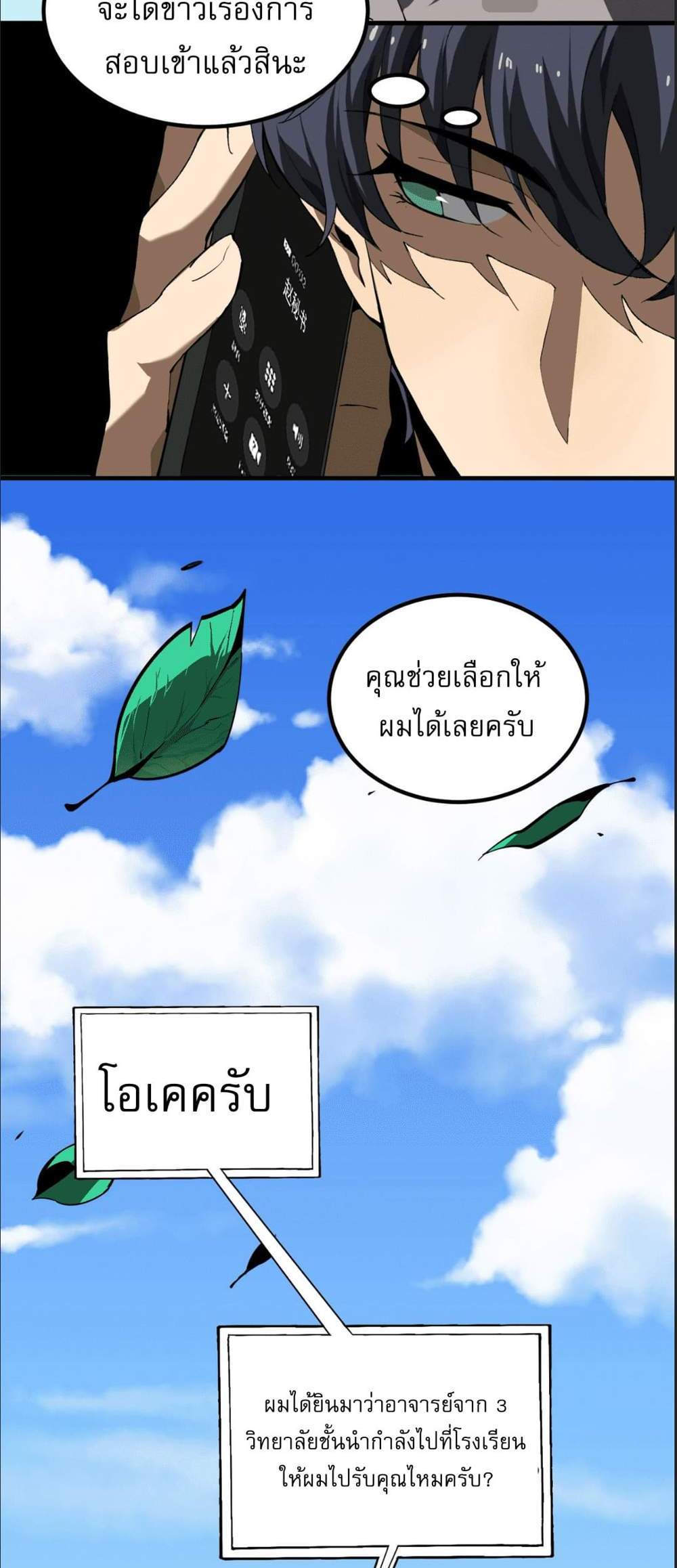 SSS level Saint Knight who transcends common sense อาชีพลับในตำนาน อัศวินศักดิ์สิทธิ์ ระดับ SSS แปลไทย