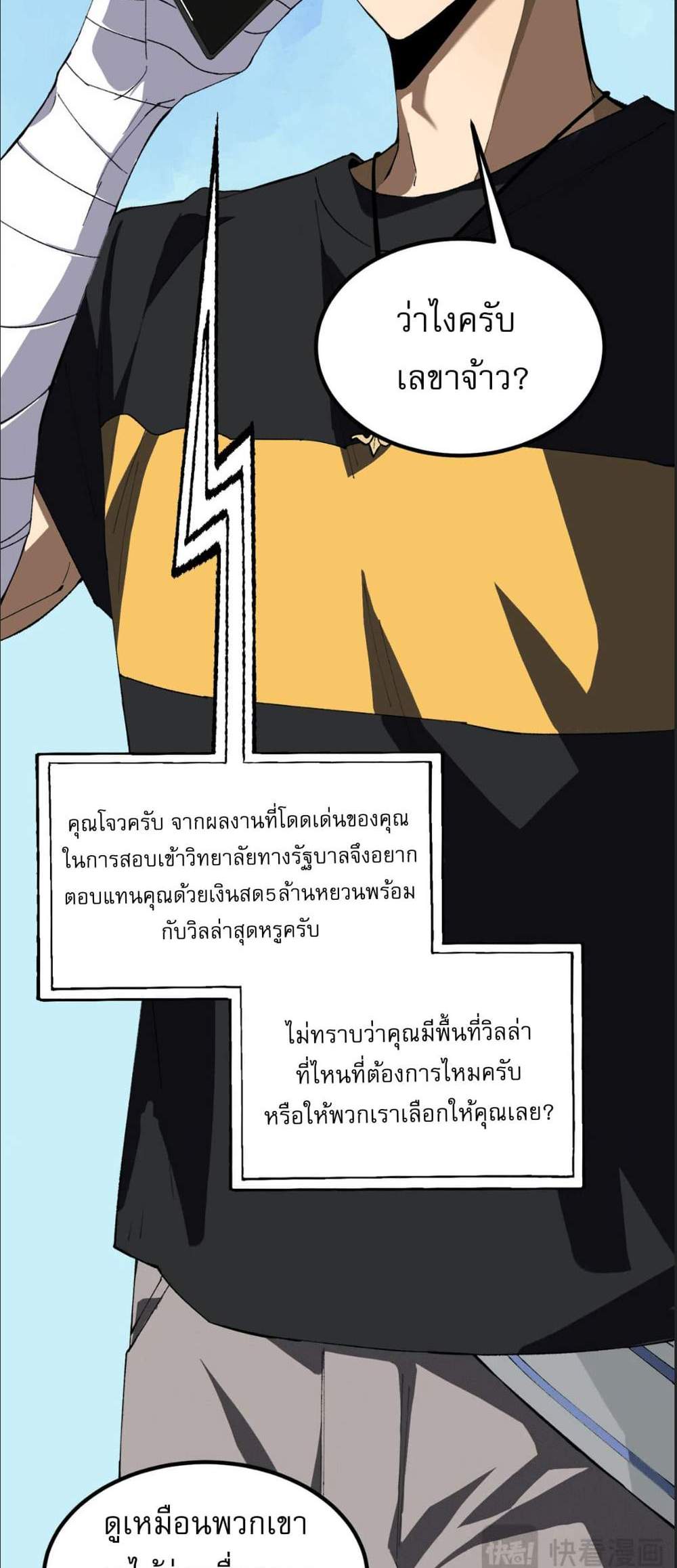 SSS level Saint Knight who transcends common sense อาชีพลับในตำนาน อัศวินศักดิ์สิทธิ์ ระดับ SSS แปลไทย