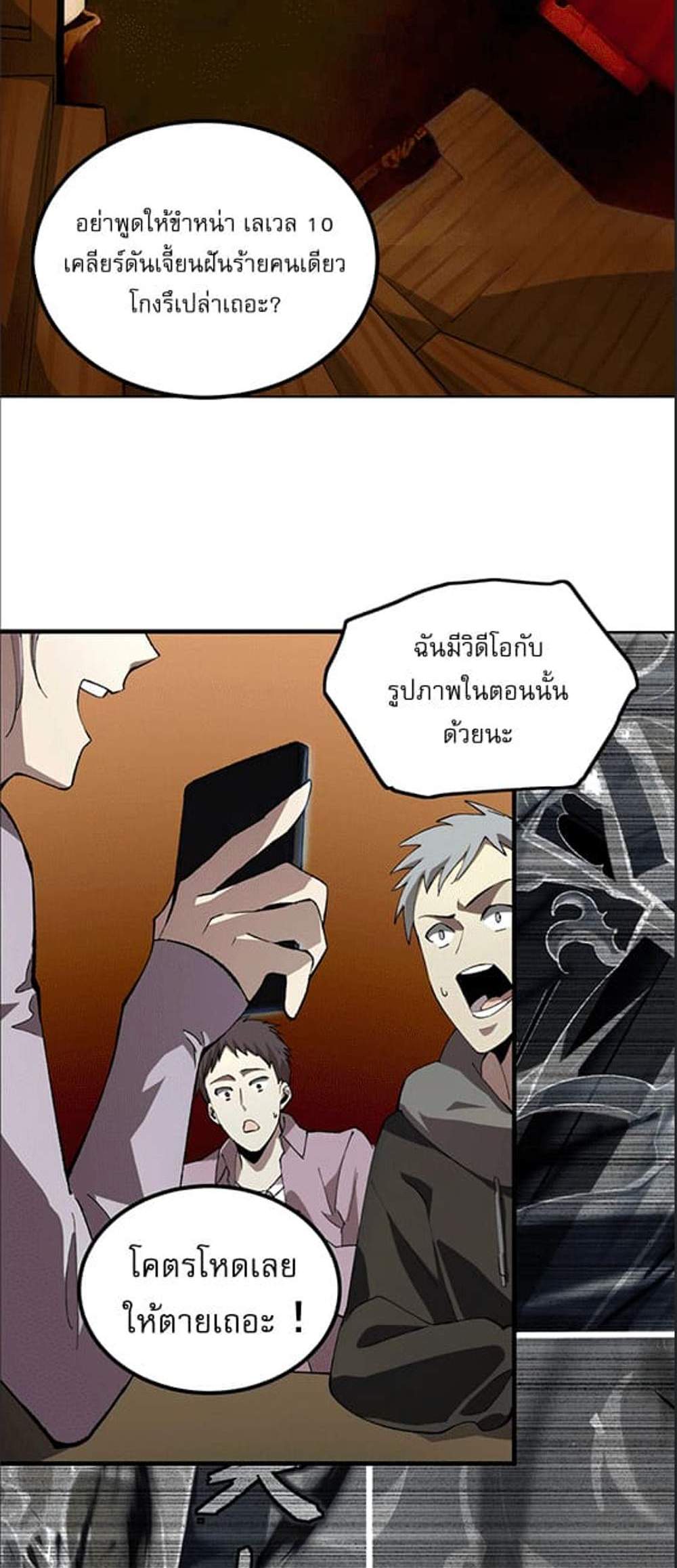 SSS level Saint Knight who transcends common sense อาชีพลับในตำนาน อัศวินศักดิ์สิทธิ์ ระดับ SSS แปลไทย