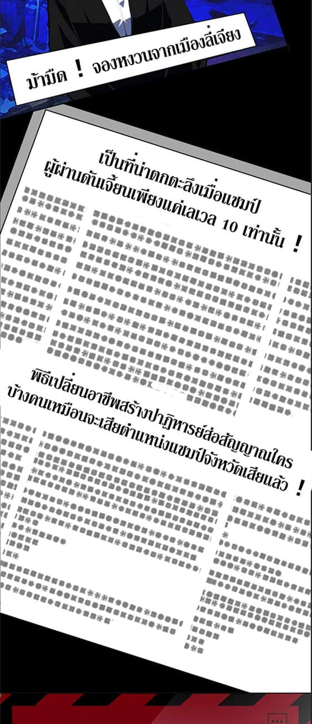 SSS level Saint Knight who transcends common sense อาชีพลับในตำนาน อัศวินศักดิ์สิทธิ์ ระดับ SSS แปลไทย