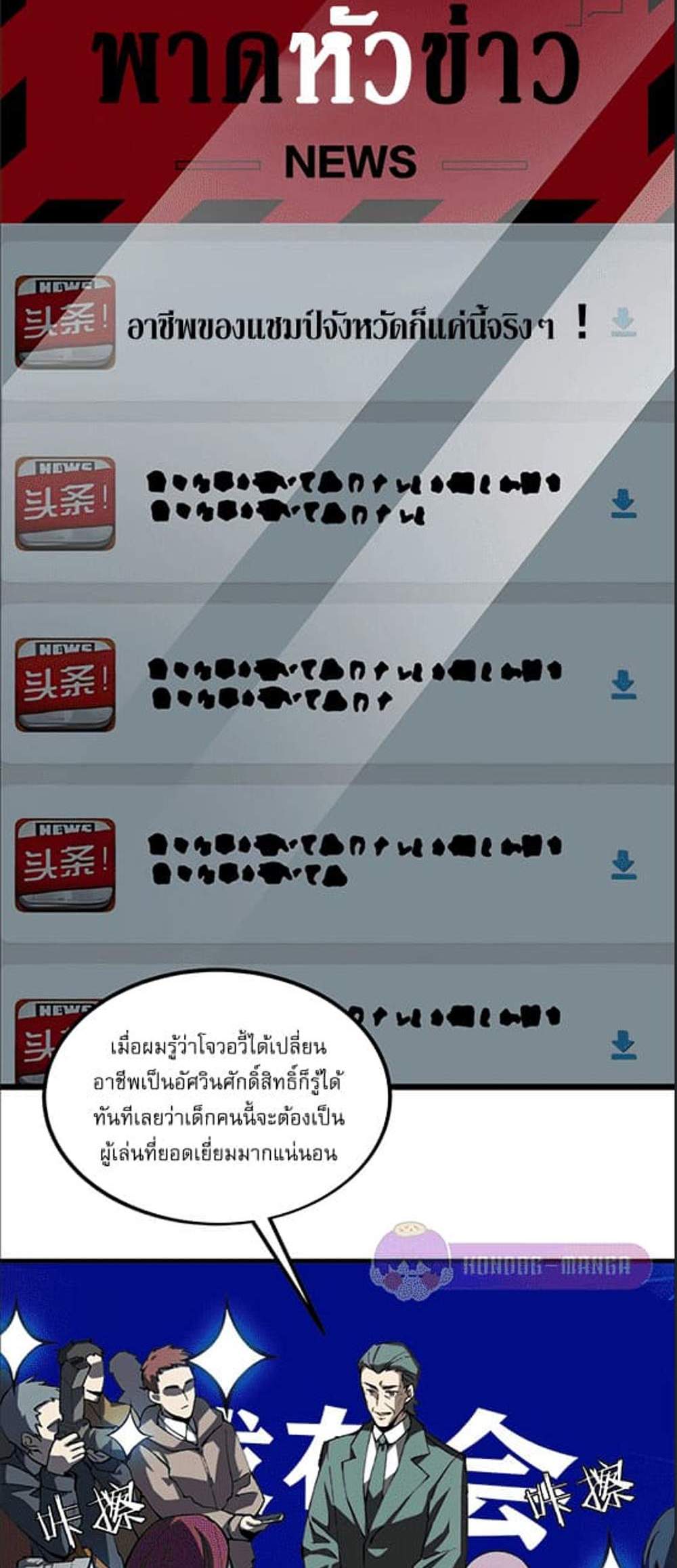 SSS level Saint Knight who transcends common sense อาชีพลับในตำนาน อัศวินศักดิ์สิทธิ์ ระดับ SSS แปลไทย