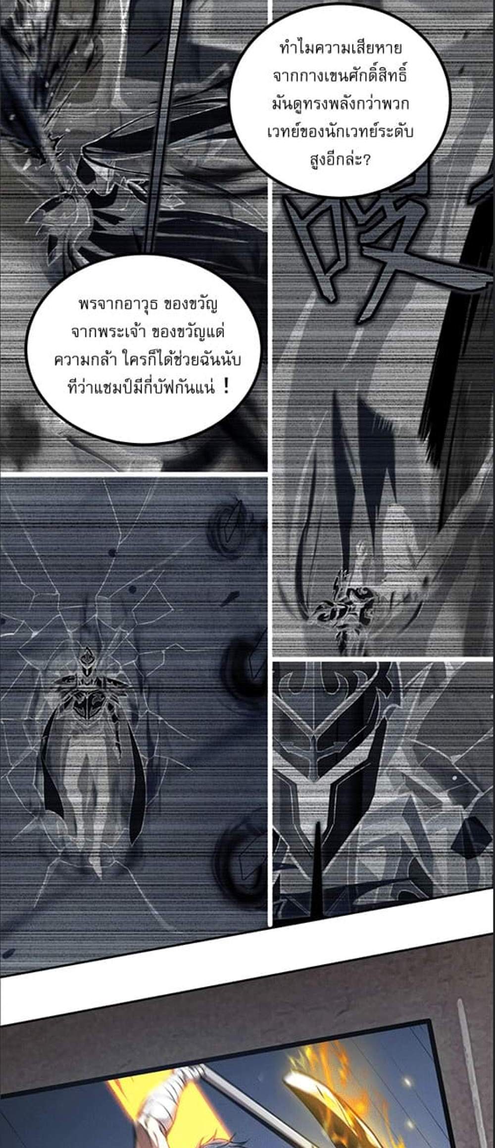 SSS level Saint Knight who transcends common sense อาชีพลับในตำนาน อัศวินศักดิ์สิทธิ์ ระดับ SSS แปลไทย