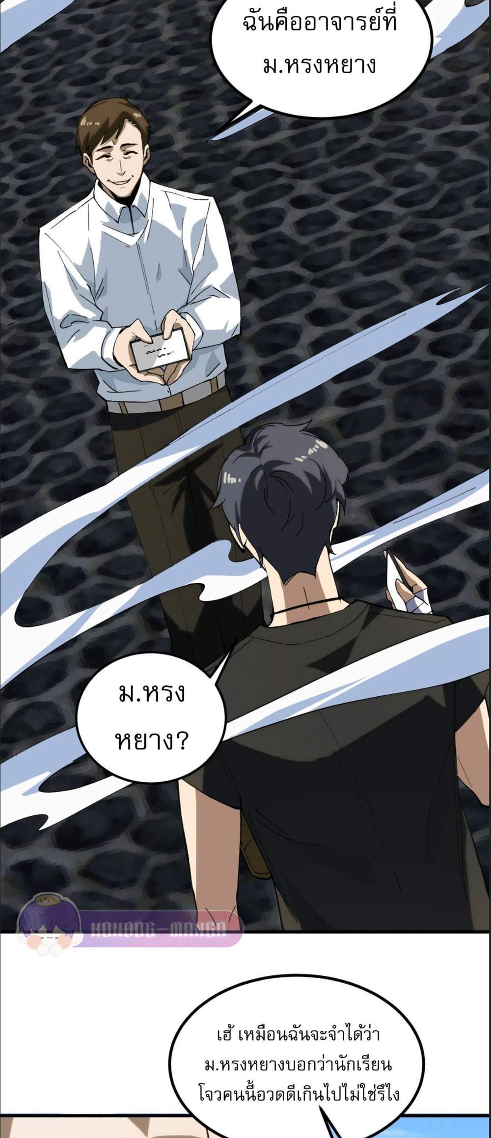 SSS level Saint Knight who transcends common sense อาชีพลับในตำนาน อัศวินศักดิ์สิทธิ์ ระดับ SSS แปลไทย