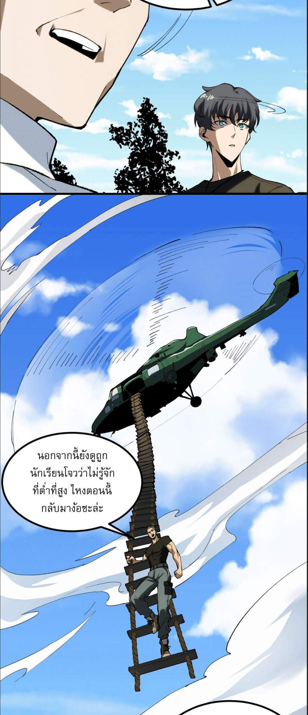 SSS level Saint Knight who transcends common sense อาชีพลับในตำนาน อัศวินศักดิ์สิทธิ์ ระดับ SSS แปลไทย