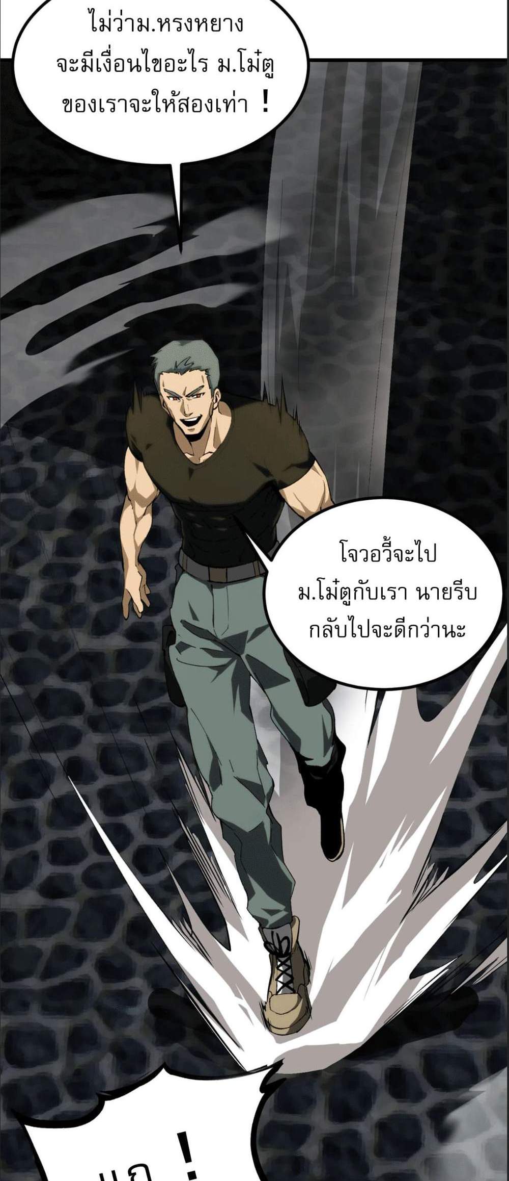 SSS level Saint Knight who transcends common sense อาชีพลับในตำนาน อัศวินศักดิ์สิทธิ์ ระดับ SSS แปลไทย