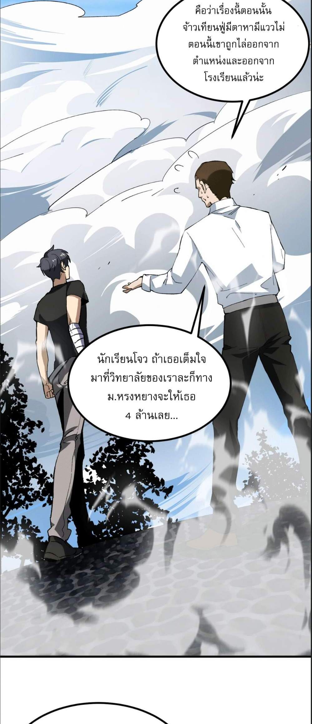 SSS level Saint Knight who transcends common sense อาชีพลับในตำนาน อัศวินศักดิ์สิทธิ์ ระดับ SSS แปลไทย