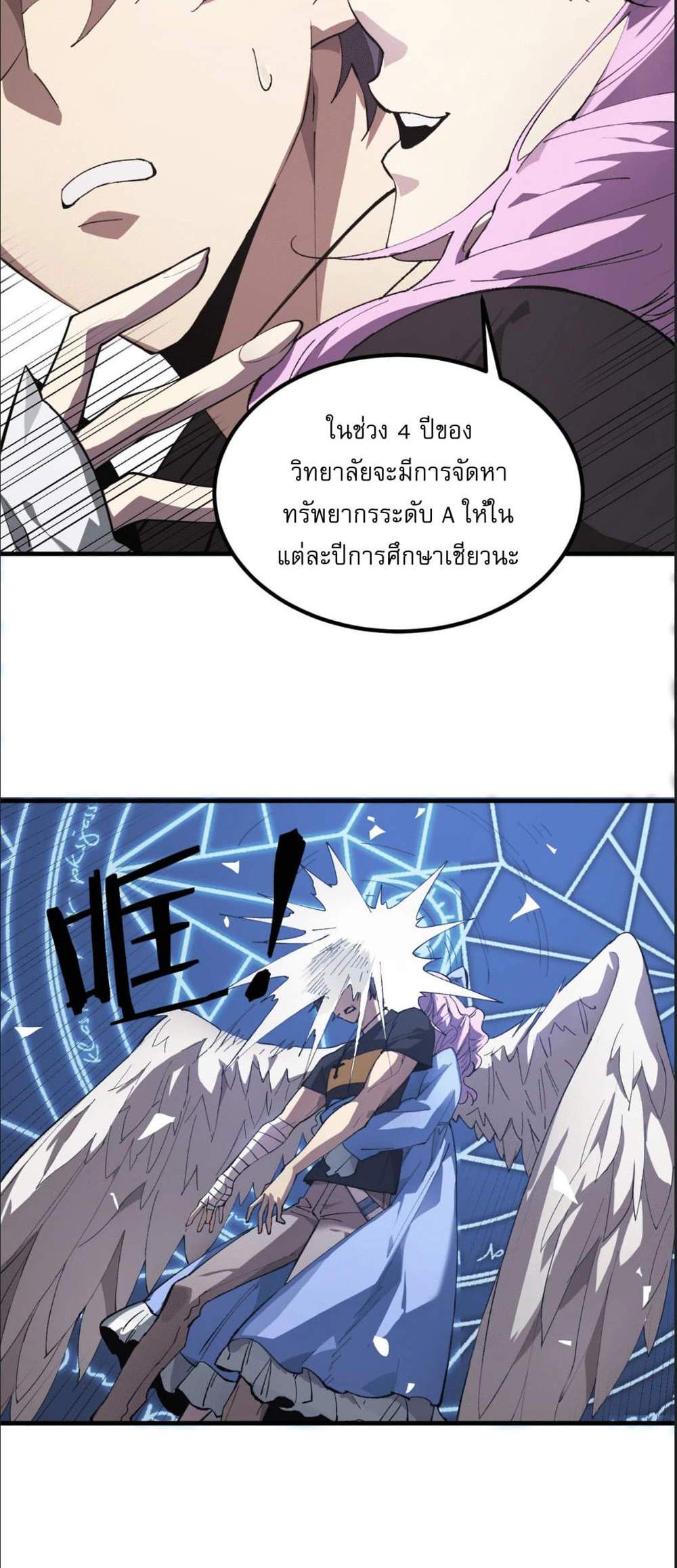 SSS level Saint Knight who transcends common sense อาชีพลับในตำนาน อัศวินศักดิ์สิทธิ์ ระดับ SSS แปลไทย