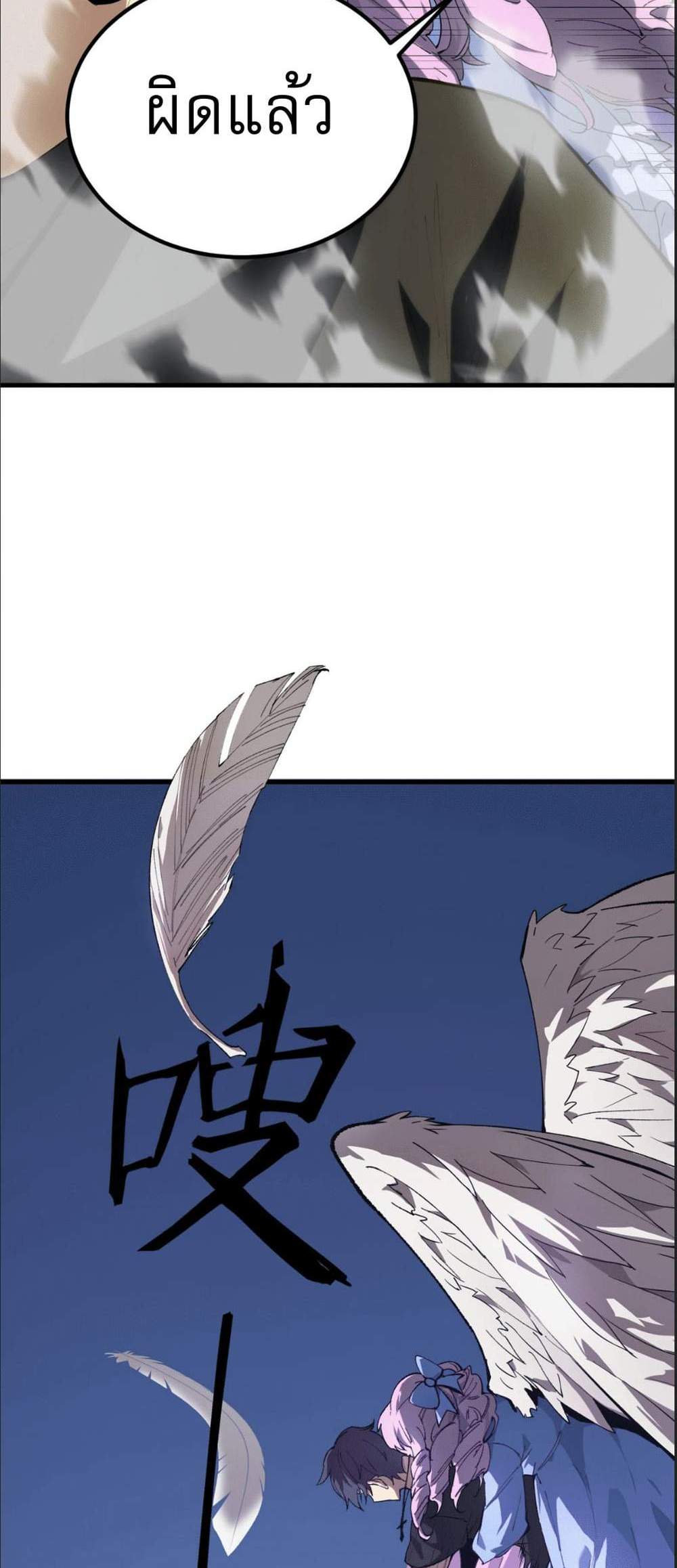 SSS level Saint Knight who transcends common sense อาชีพลับในตำนาน อัศวินศักดิ์สิทธิ์ ระดับ SSS แปลไทย
