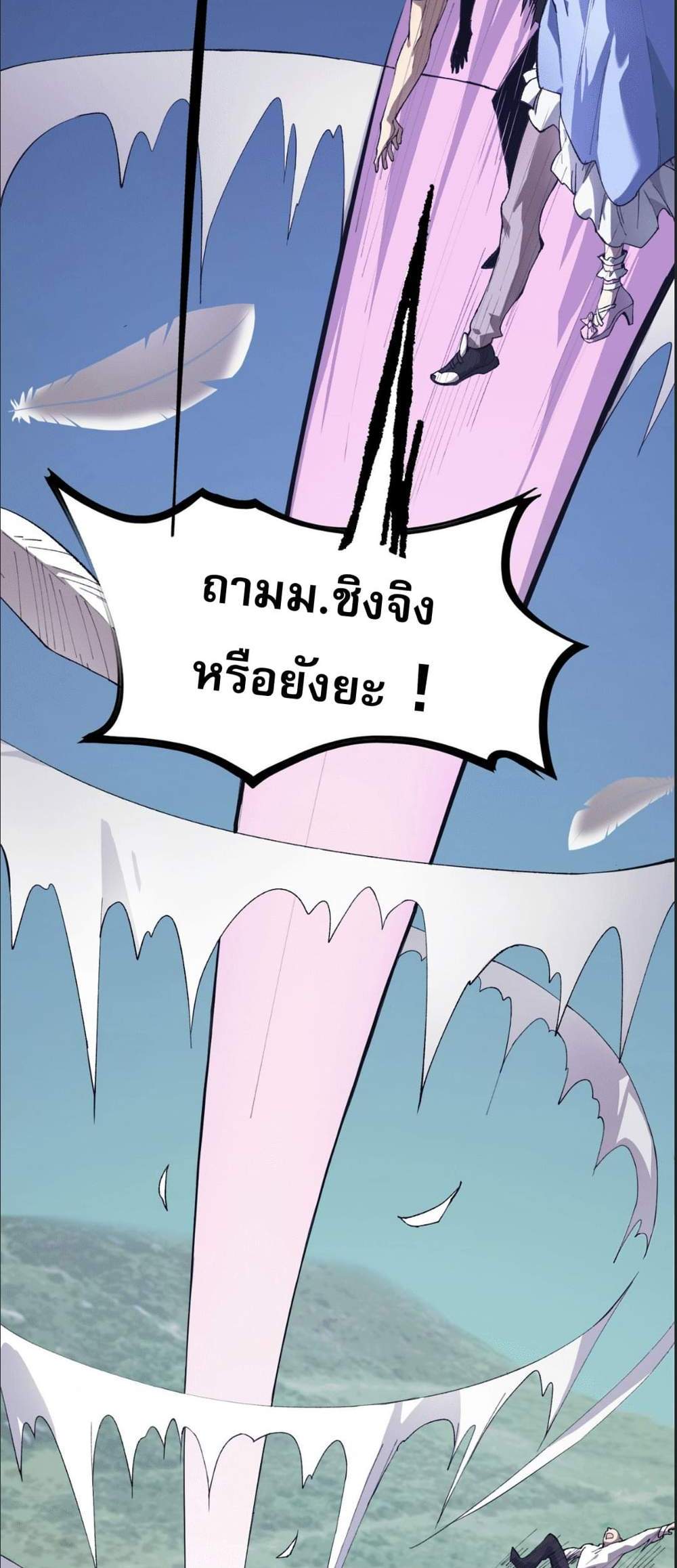 SSS level Saint Knight who transcends common sense อาชีพลับในตำนาน อัศวินศักดิ์สิทธิ์ ระดับ SSS แปลไทย