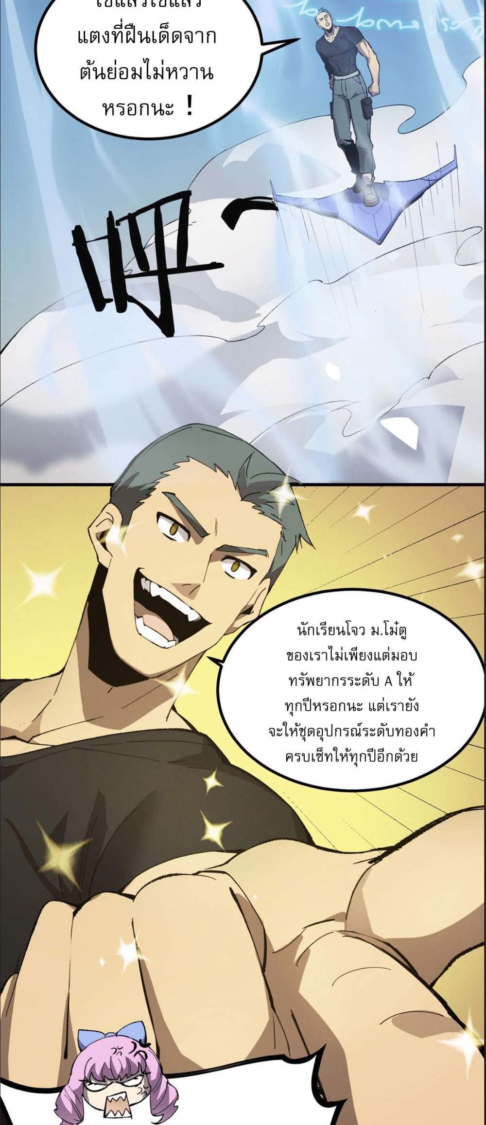 SSS level Saint Knight who transcends common sense อาชีพลับในตำนาน อัศวินศักดิ์สิทธิ์ ระดับ SSS แปลไทย