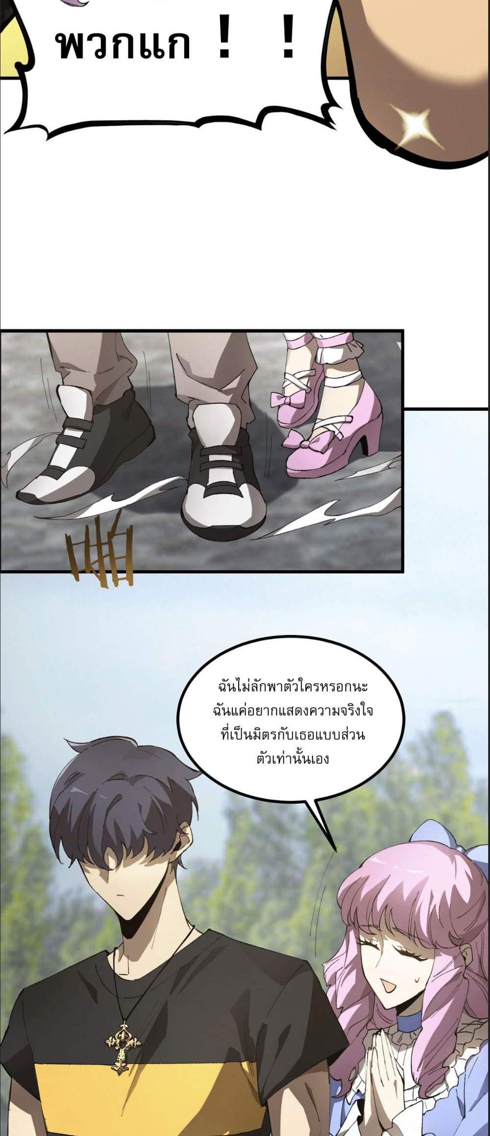 SSS level Saint Knight who transcends common sense อาชีพลับในตำนาน อัศวินศักดิ์สิทธิ์ ระดับ SSS แปลไทย