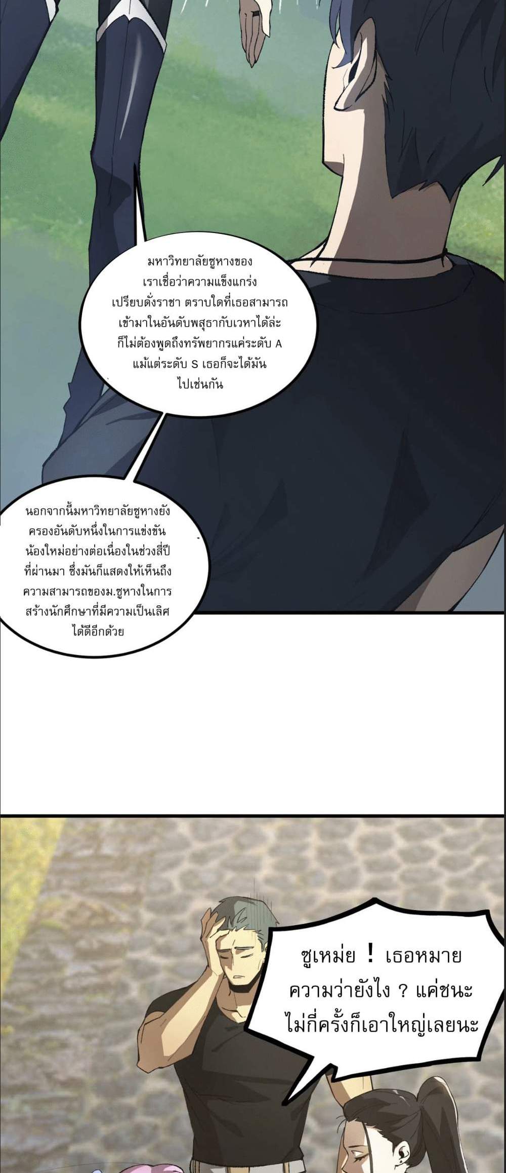 SSS level Saint Knight who transcends common sense อาชีพลับในตำนาน อัศวินศักดิ์สิทธิ์ ระดับ SSS แปลไทย