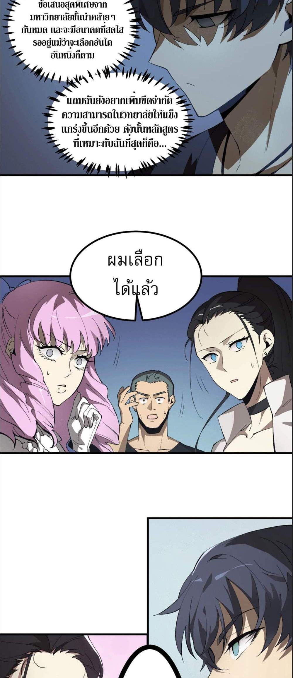 SSS level Saint Knight who transcends common sense อาชีพลับในตำนาน อัศวินศักดิ์สิทธิ์ ระดับ SSS แปลไทย