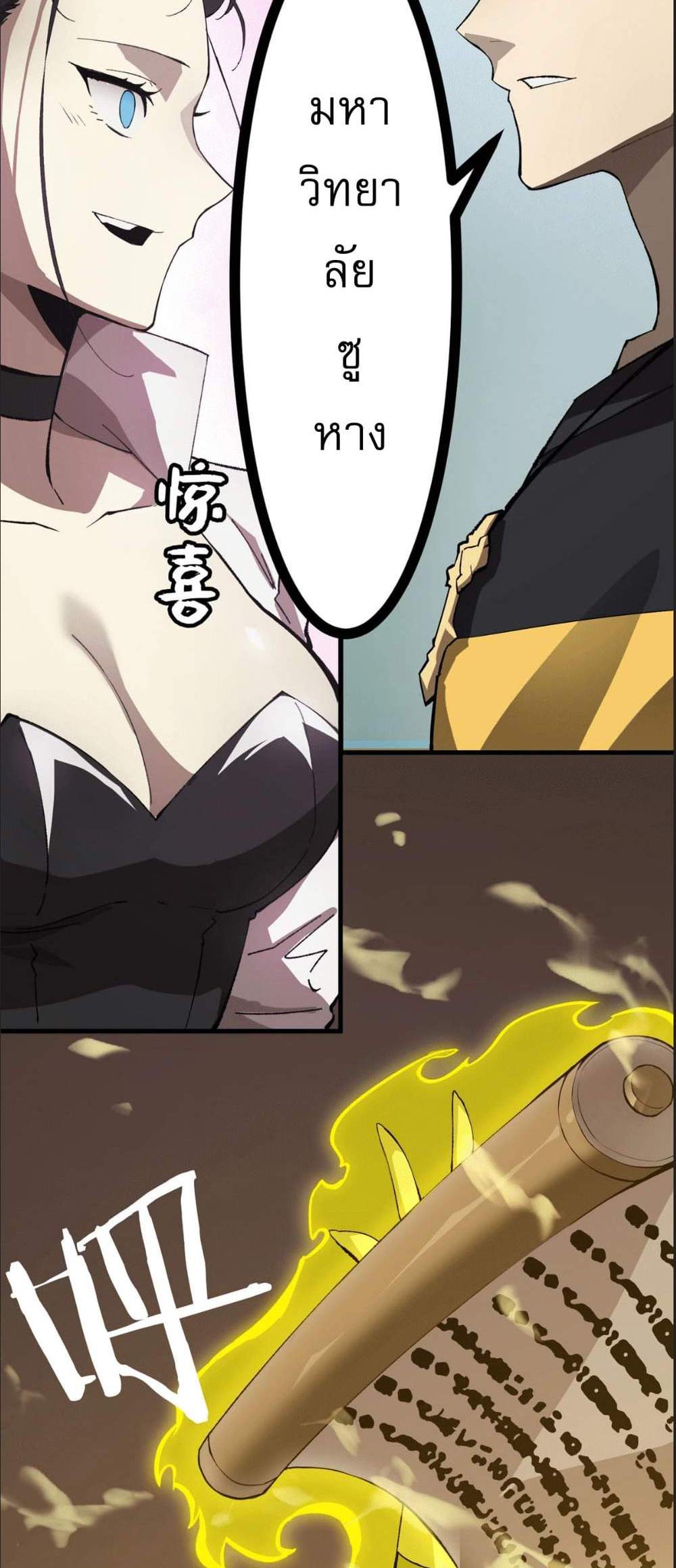 SSS level Saint Knight who transcends common sense อาชีพลับในตำนาน อัศวินศักดิ์สิทธิ์ ระดับ SSS แปลไทย