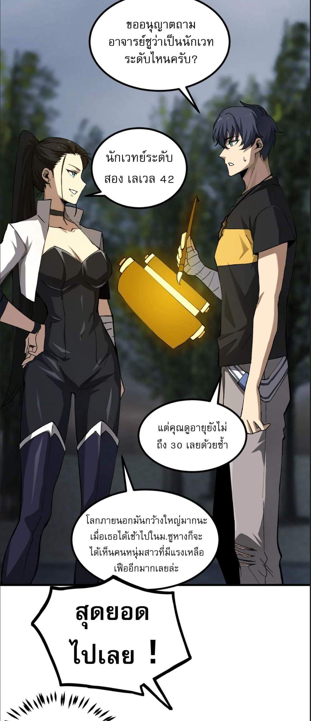 SSS level Saint Knight who transcends common sense อาชีพลับในตำนาน อัศวินศักดิ์สิทธิ์ ระดับ SSS แปลไทย