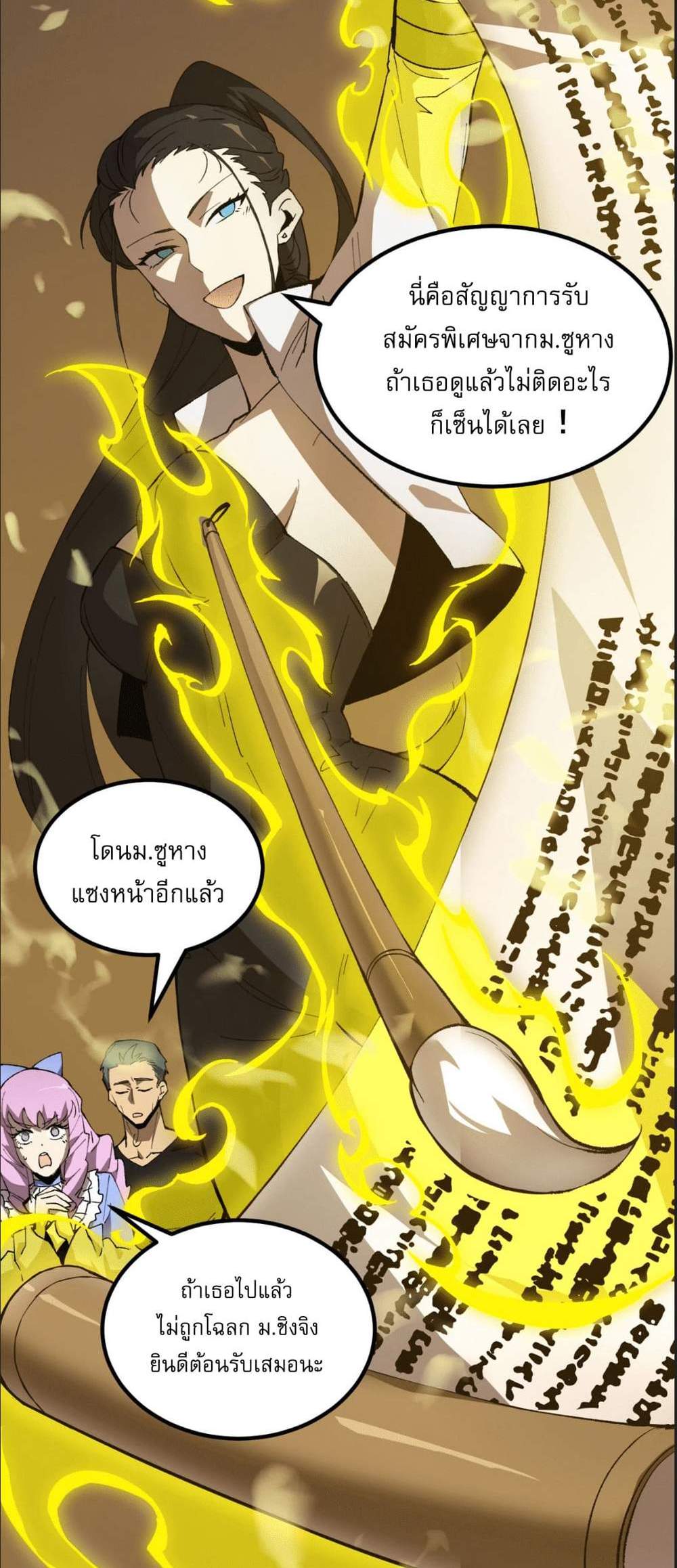SSS level Saint Knight who transcends common sense อาชีพลับในตำนาน อัศวินศักดิ์สิทธิ์ ระดับ SSS แปลไทย