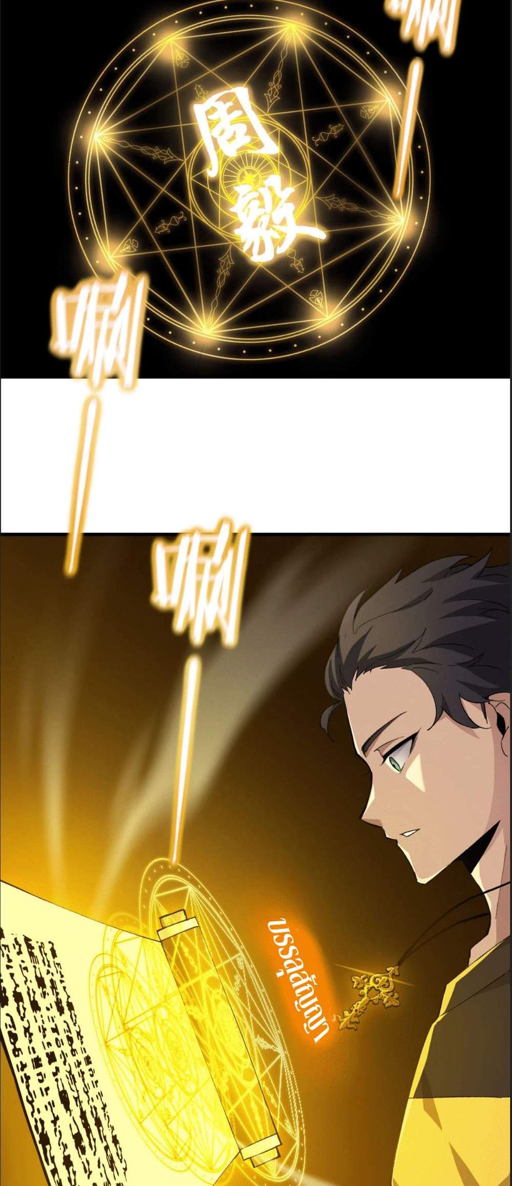SSS level Saint Knight who transcends common sense อาชีพลับในตำนาน อัศวินศักดิ์สิทธิ์ ระดับ SSS แปลไทย