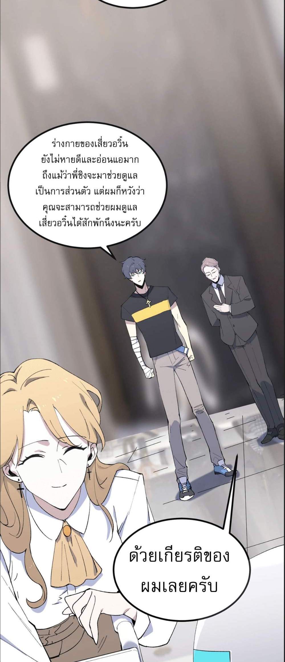 SSS level Saint Knight who transcends common sense อาชีพลับในตำนาน อัศวินศักดิ์สิทธิ์ ระดับ SSS แปลไทย