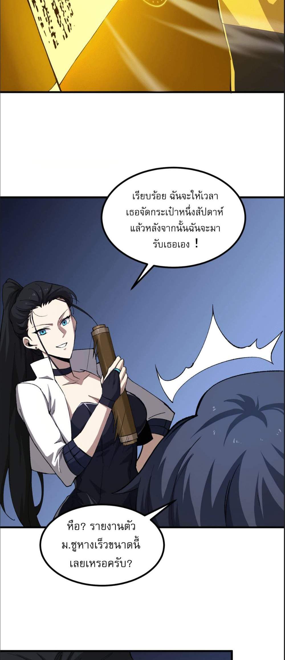 SSS level Saint Knight who transcends common sense อาชีพลับในตำนาน อัศวินศักดิ์สิทธิ์ ระดับ SSS แปลไทย