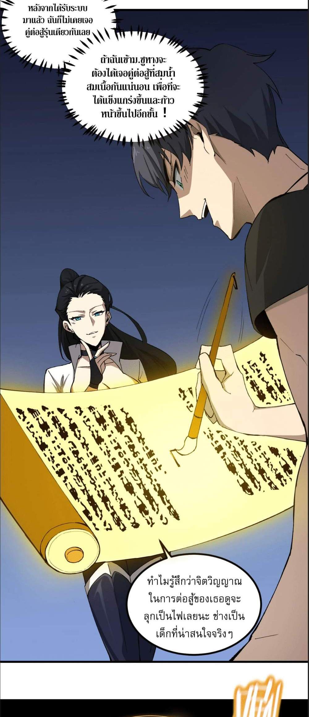 SSS level Saint Knight who transcends common sense อาชีพลับในตำนาน อัศวินศักดิ์สิทธิ์ ระดับ SSS แปลไทย