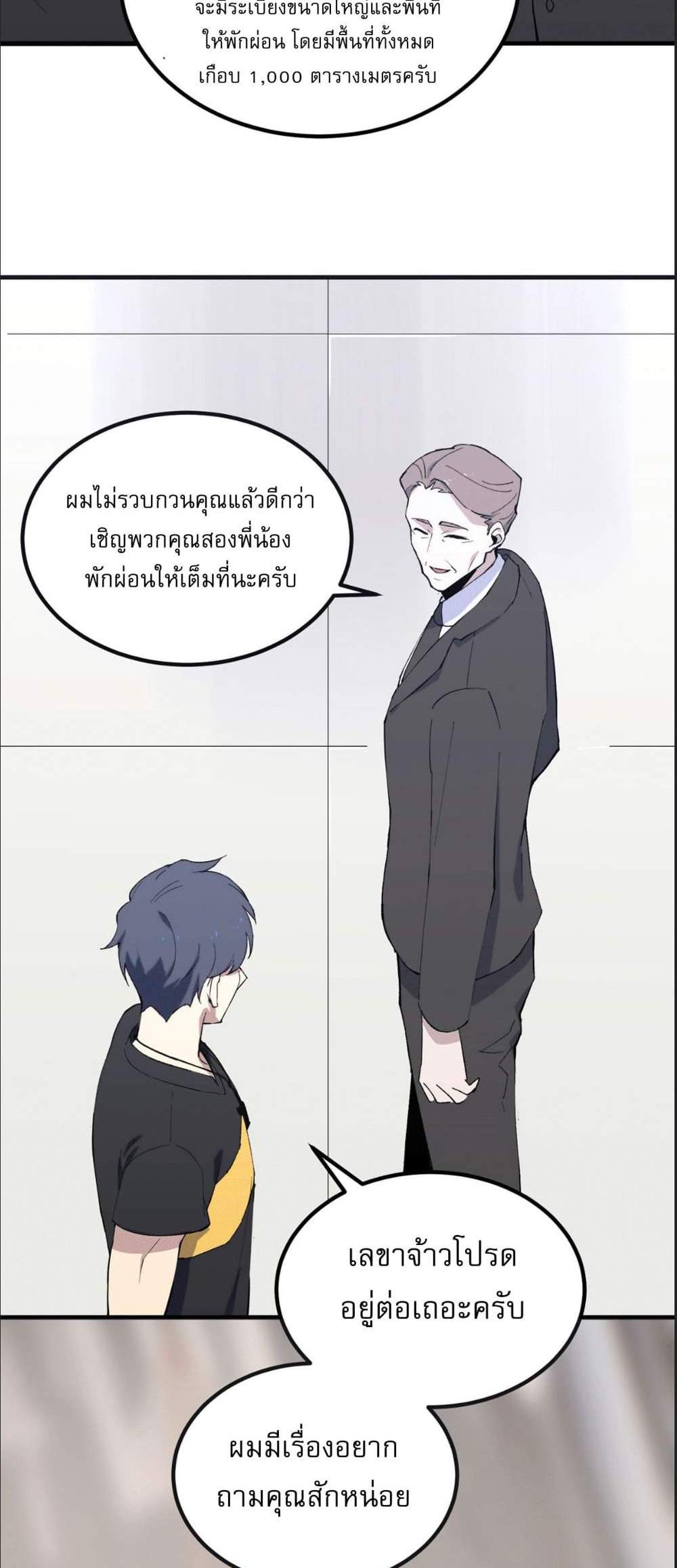 SSS level Saint Knight who transcends common sense อาชีพลับในตำนาน อัศวินศักดิ์สิทธิ์ ระดับ SSS แปลไทย
