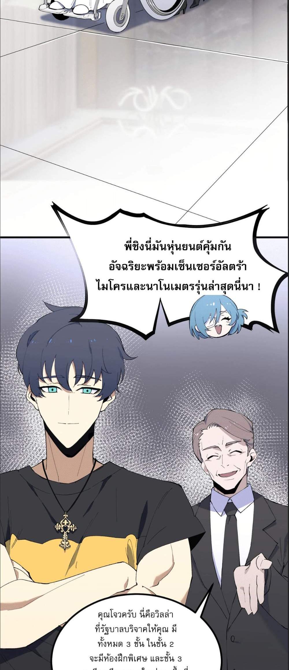 SSS level Saint Knight who transcends common sense อาชีพลับในตำนาน อัศวินศักดิ์สิทธิ์ ระดับ SSS แปลไทย