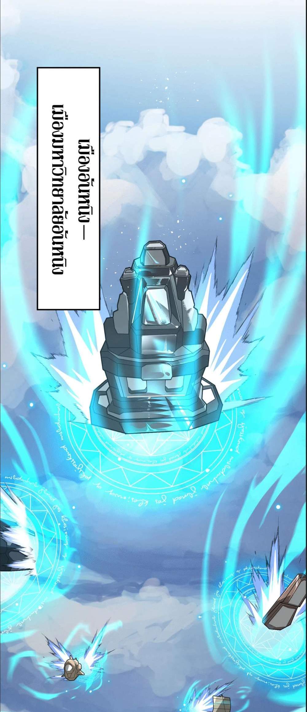 SSS level Saint Knight who transcends common sense อาชีพลับในตำนาน อัศวินศักดิ์สิทธิ์ ระดับ SSS แปลไทย