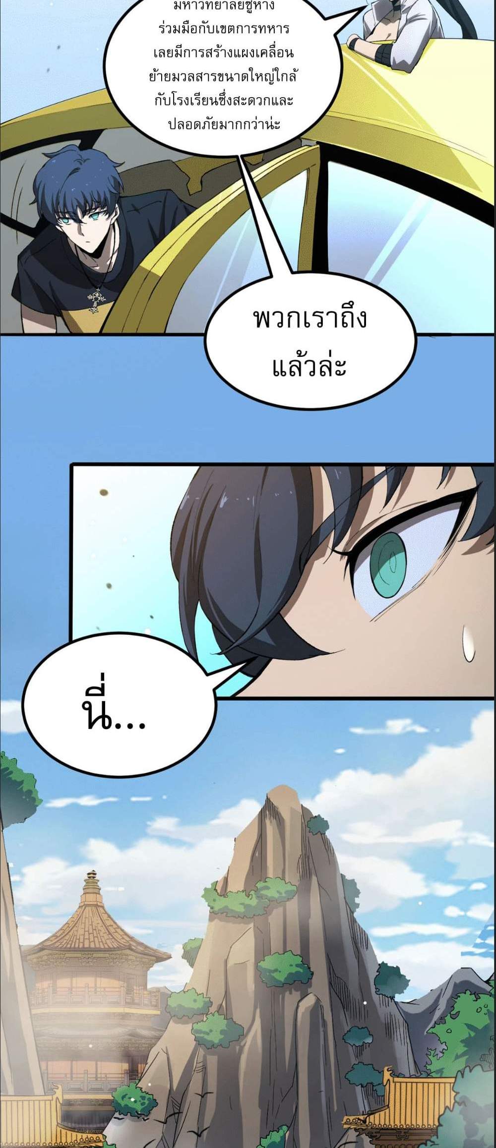 SSS level Saint Knight who transcends common sense อาชีพลับในตำนาน อัศวินศักดิ์สิทธิ์ ระดับ SSS แปลไทย