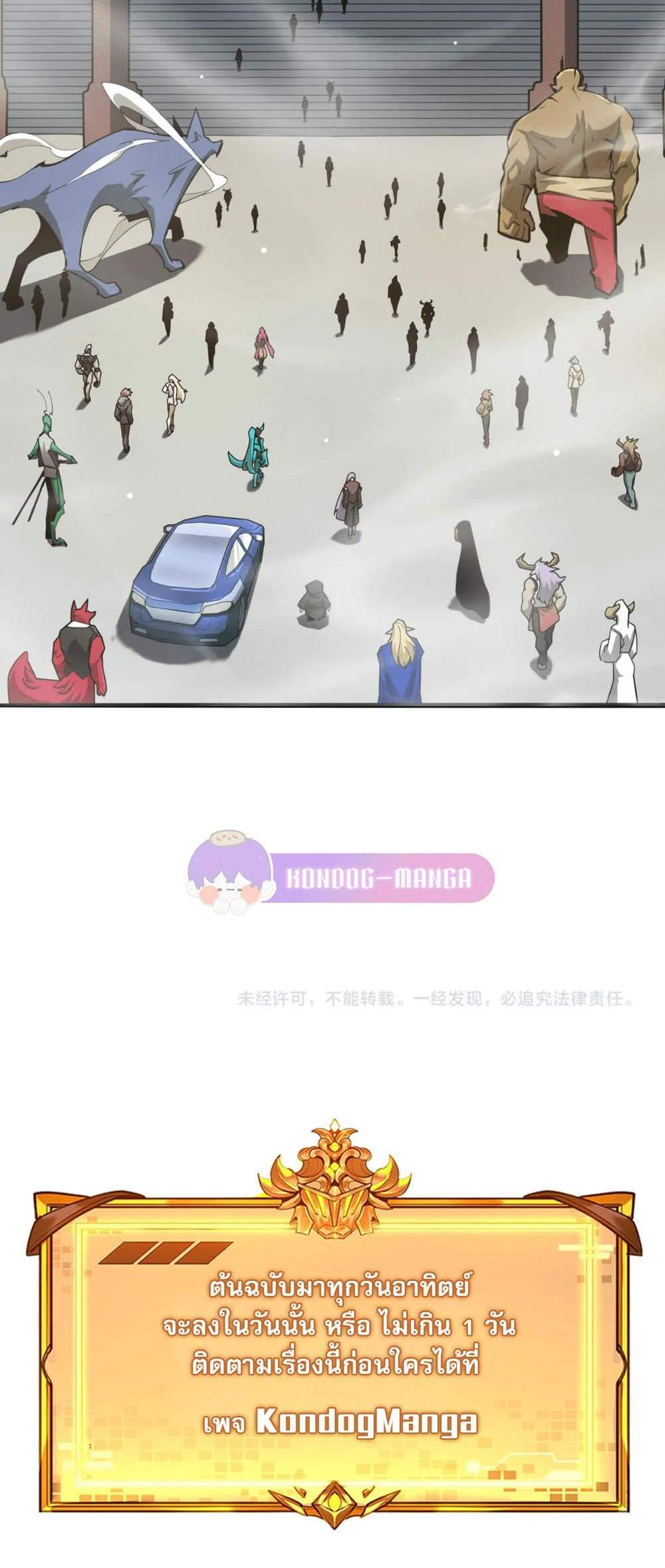SSS level Saint Knight who transcends common sense อาชีพลับในตำนาน อัศวินศักดิ์สิทธิ์ ระดับ SSS แปลไทย