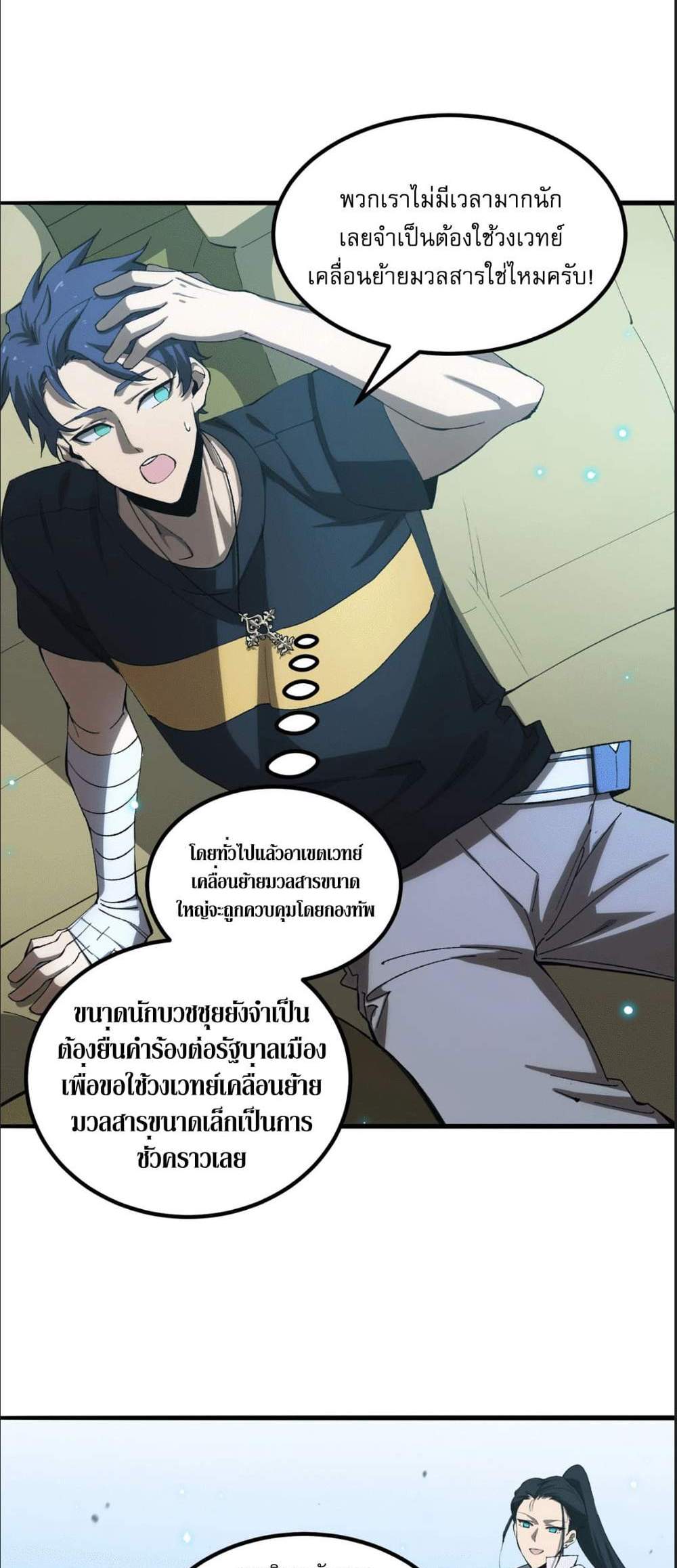 SSS level Saint Knight who transcends common sense อาชีพลับในตำนาน อัศวินศักดิ์สิทธิ์ ระดับ SSS แปลไทย