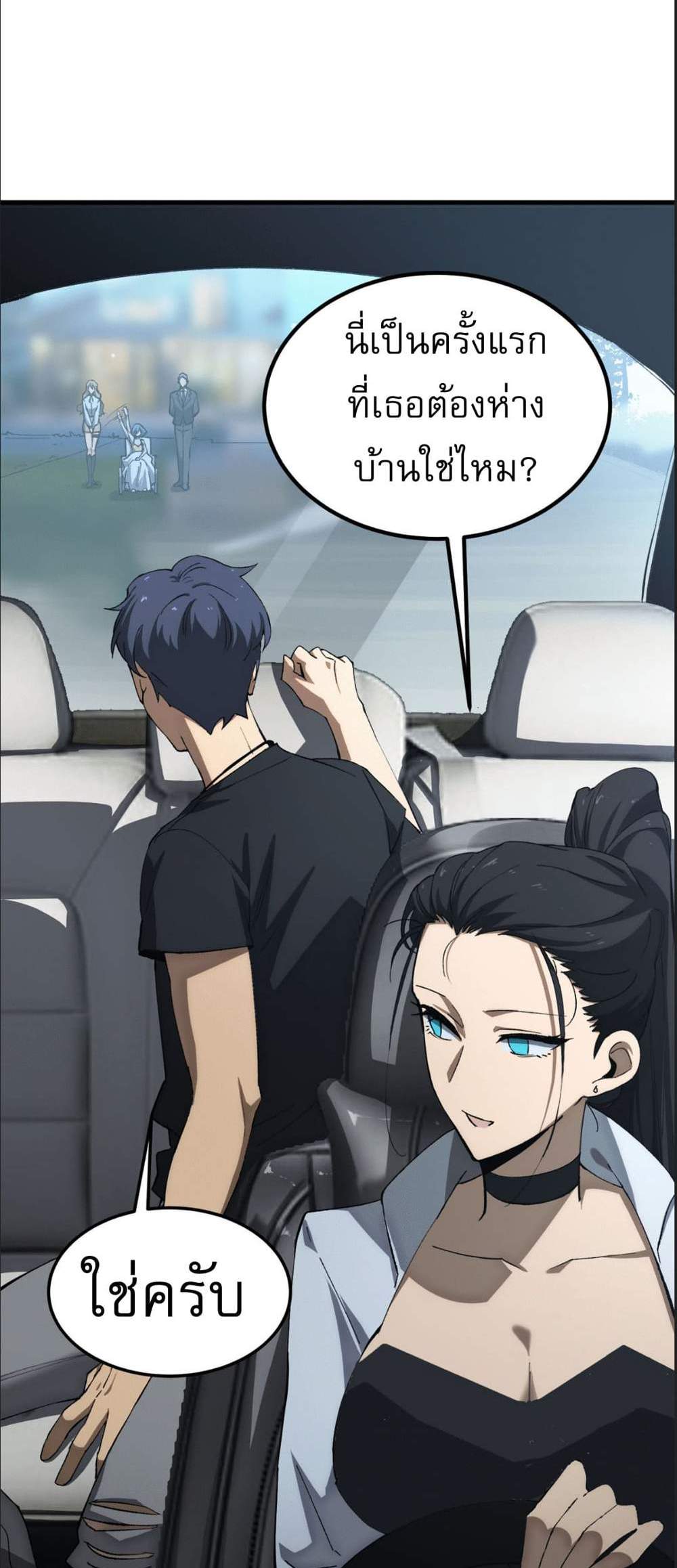 SSS level Saint Knight who transcends common sense อาชีพลับในตำนาน อัศวินศักดิ์สิทธิ์ ระดับ SSS แปลไทย