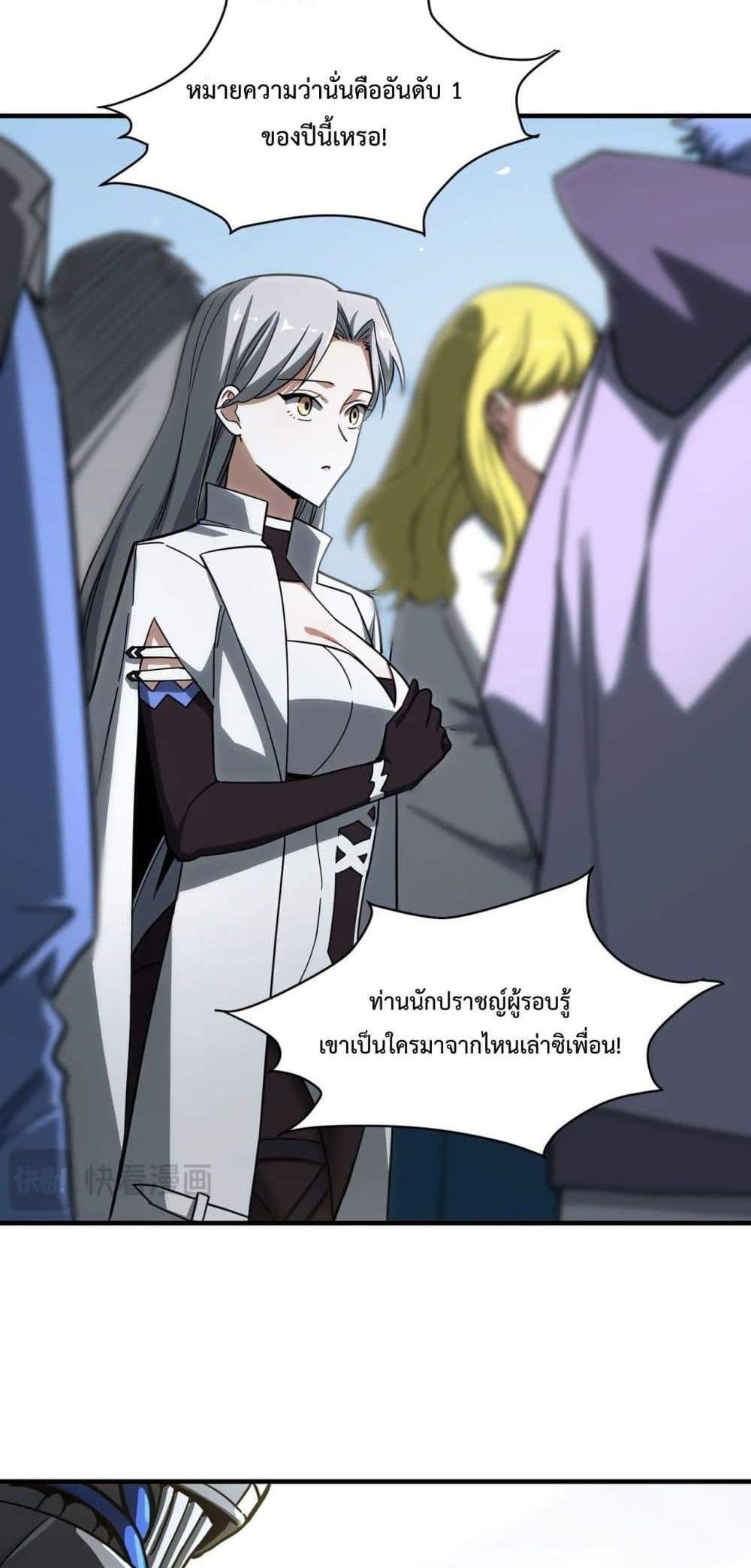 SSS level Saint Knight who transcends common sense อาชีพลับในตำนาน อัศวินศักดิ์สิทธิ์ ระดับ SSS แปลไทย