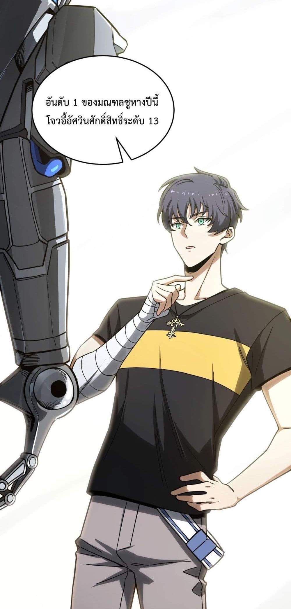 SSS level Saint Knight who transcends common sense อาชีพลับในตำนาน อัศวินศักดิ์สิทธิ์ ระดับ SSS แปลไทย