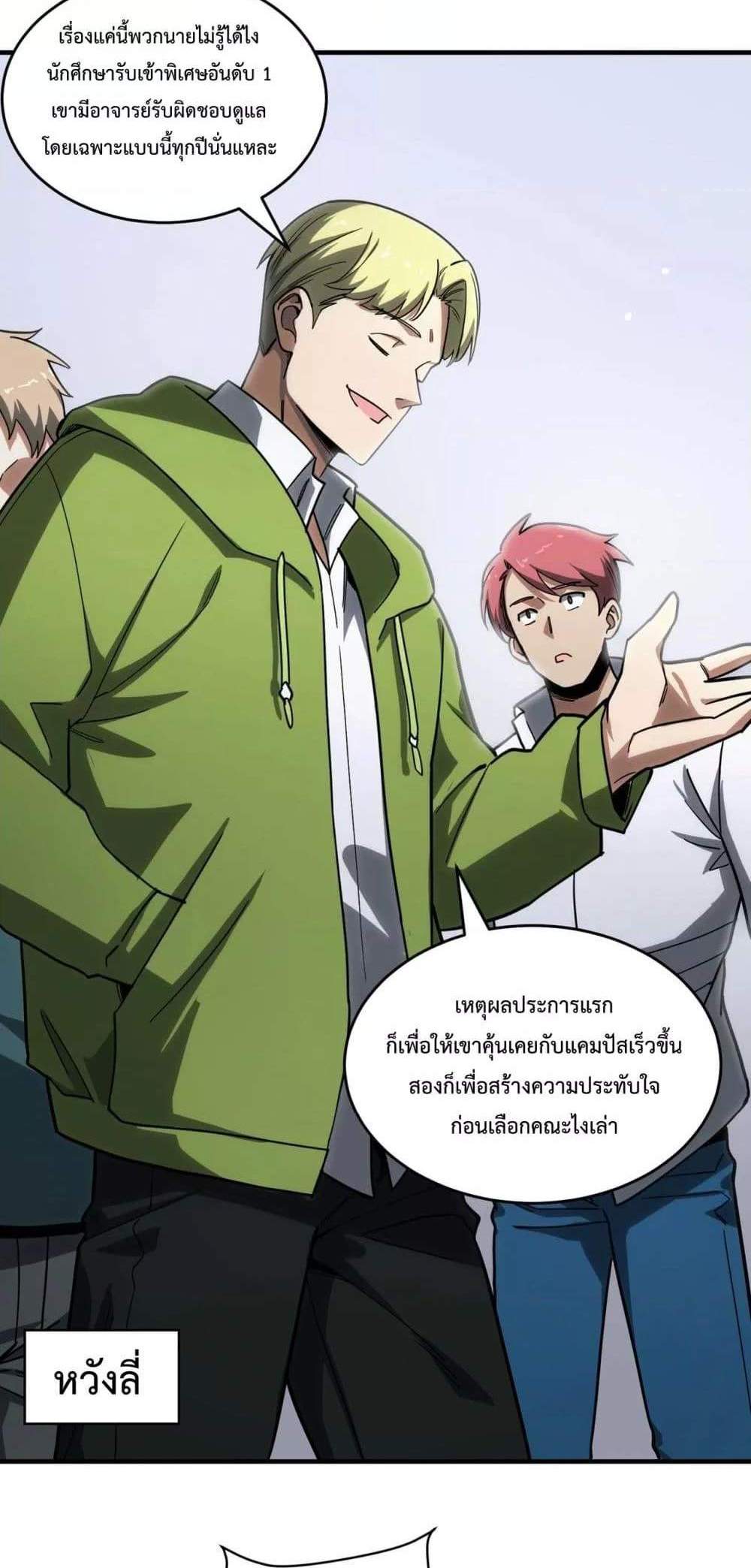 SSS level Saint Knight who transcends common sense อาชีพลับในตำนาน อัศวินศักดิ์สิทธิ์ ระดับ SSS แปลไทย