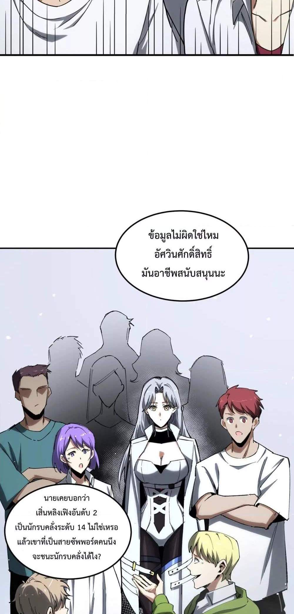 SSS level Saint Knight who transcends common sense อาชีพลับในตำนาน อัศวินศักดิ์สิทธิ์ ระดับ SSS แปลไทย
