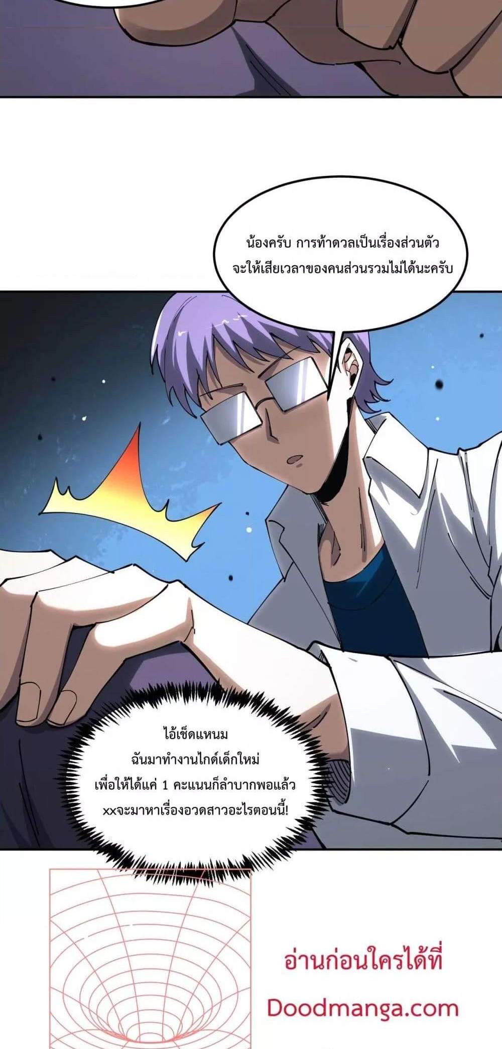 SSS level Saint Knight who transcends common sense อาชีพลับในตำนาน อัศวินศักดิ์สิทธิ์ ระดับ SSS แปลไทย
