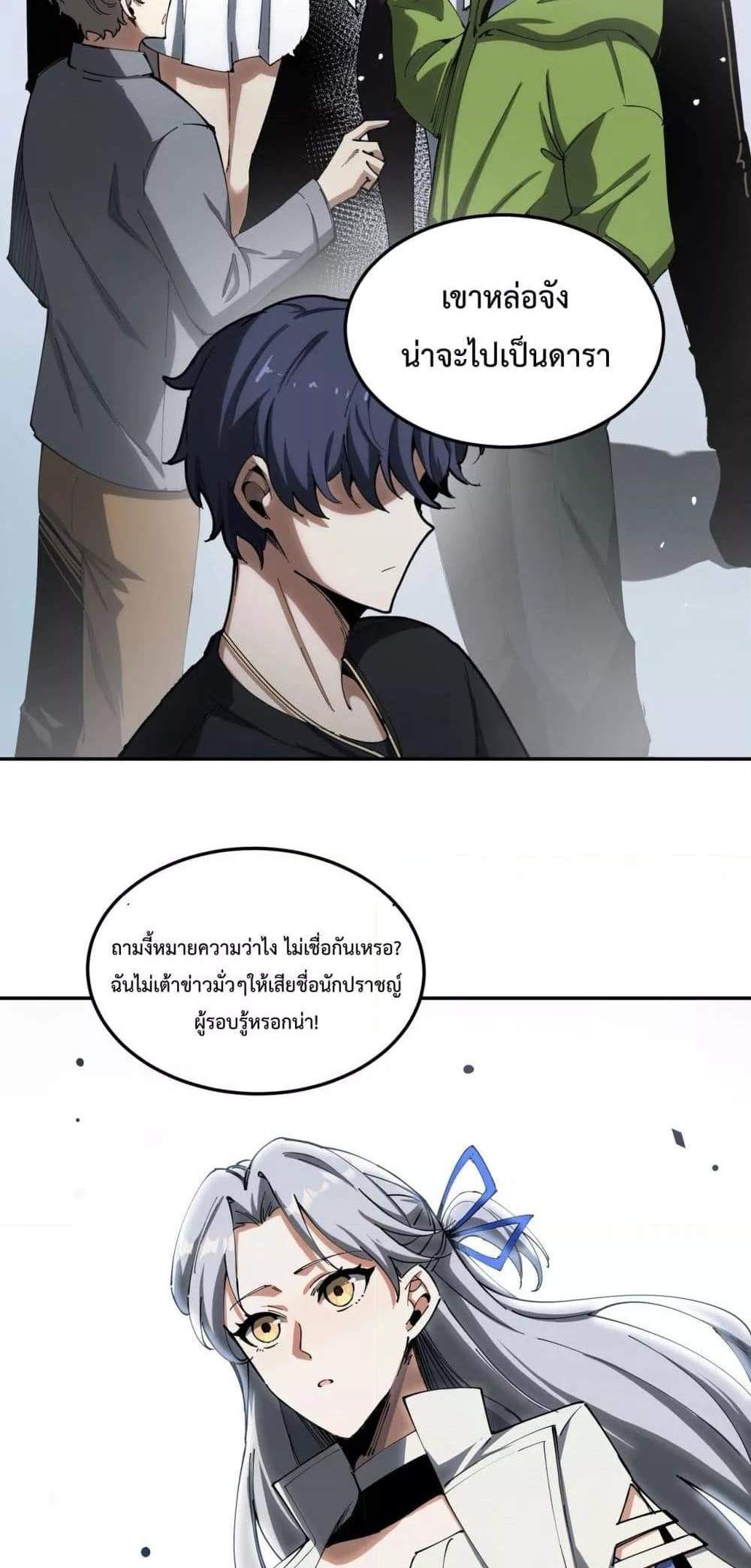 SSS level Saint Knight who transcends common sense อาชีพลับในตำนาน อัศวินศักดิ์สิทธิ์ ระดับ SSS แปลไทย