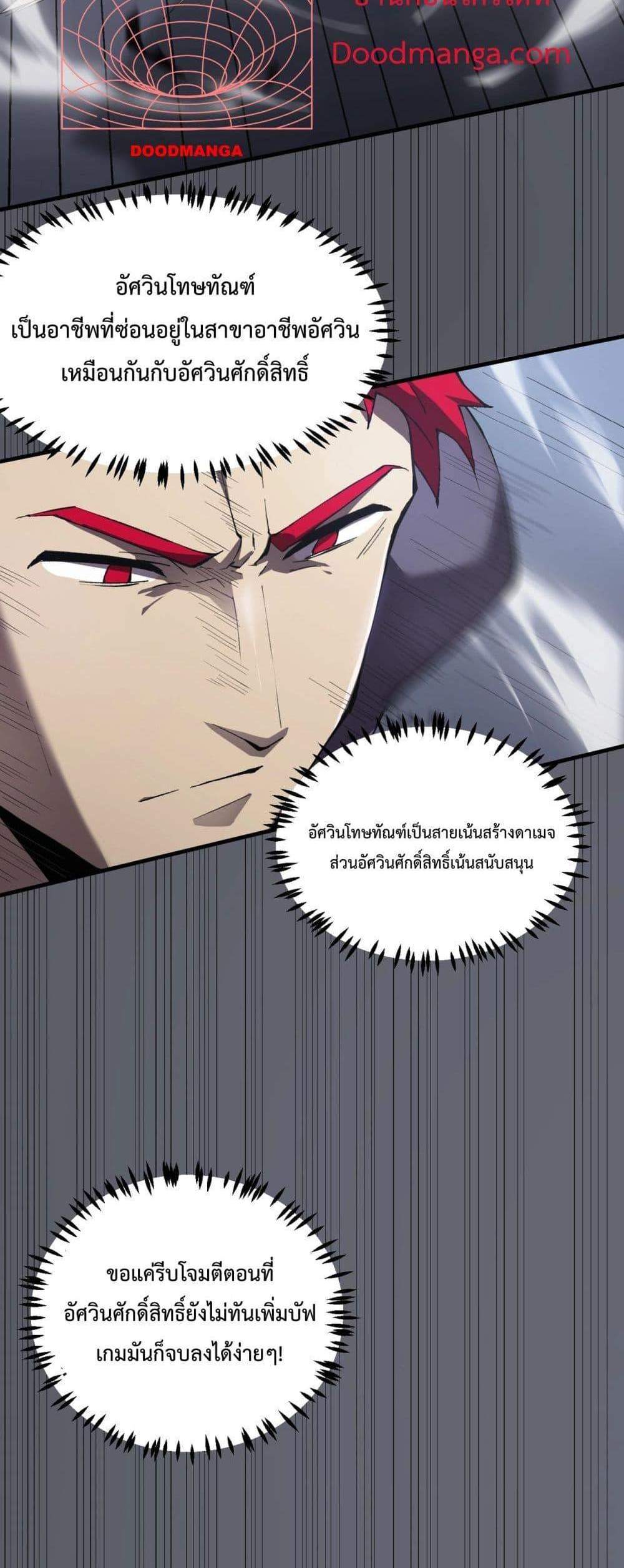 SSS level Saint Knight who transcends common sense อาชีพลับในตำนาน อัศวินศักดิ์สิทธิ์ ระดับ SSS แปลไทย