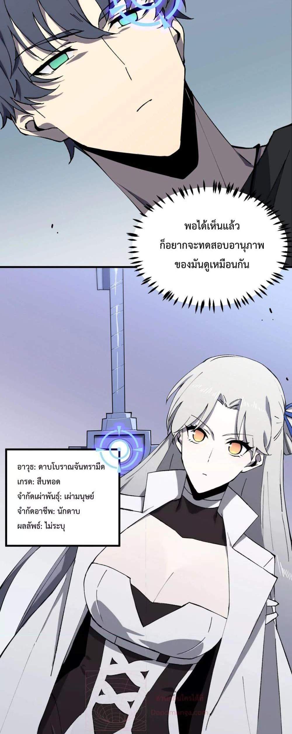 SSS level Saint Knight who transcends common sense อาชีพลับในตำนาน อัศวินศักดิ์สิทธิ์ ระดับ SSS แปลไทย