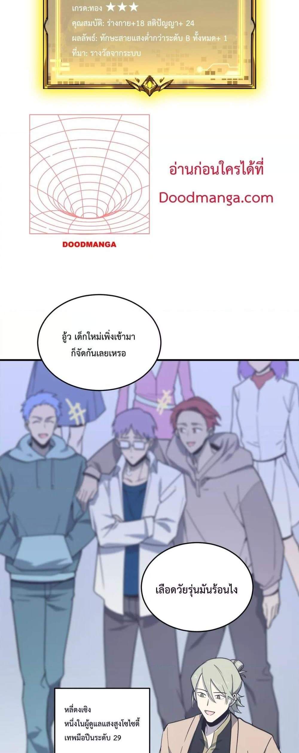 SSS level Saint Knight who transcends common sense อาชีพลับในตำนาน อัศวินศักดิ์สิทธิ์ ระดับ SSS แปลไทย