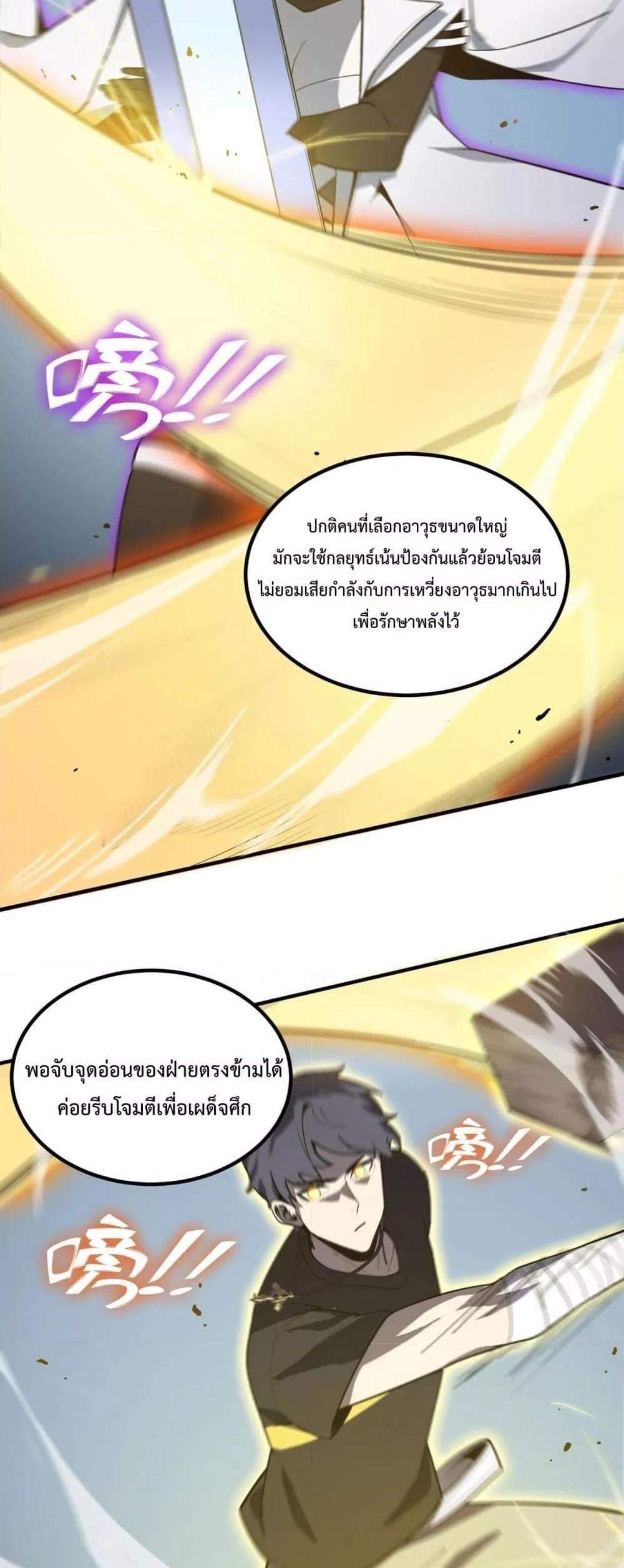 SSS level Saint Knight who transcends common sense อาชีพลับในตำนาน อัศวินศักดิ์สิทธิ์ ระดับ SSS แปลไทย