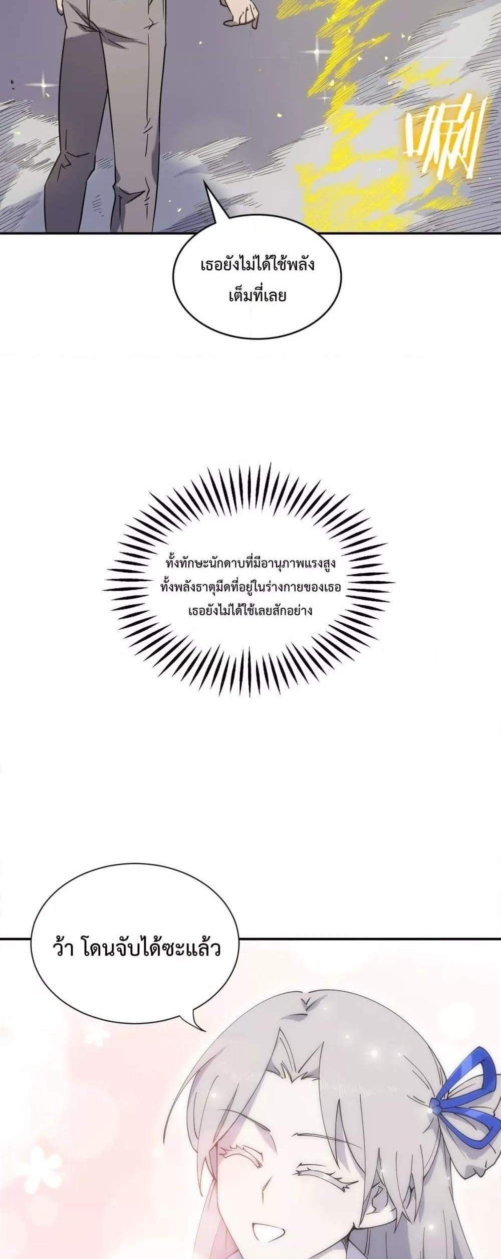 SSS level Saint Knight who transcends common sense อาชีพลับในตำนาน อัศวินศักดิ์สิทธิ์ ระดับ SSS แปลไทย