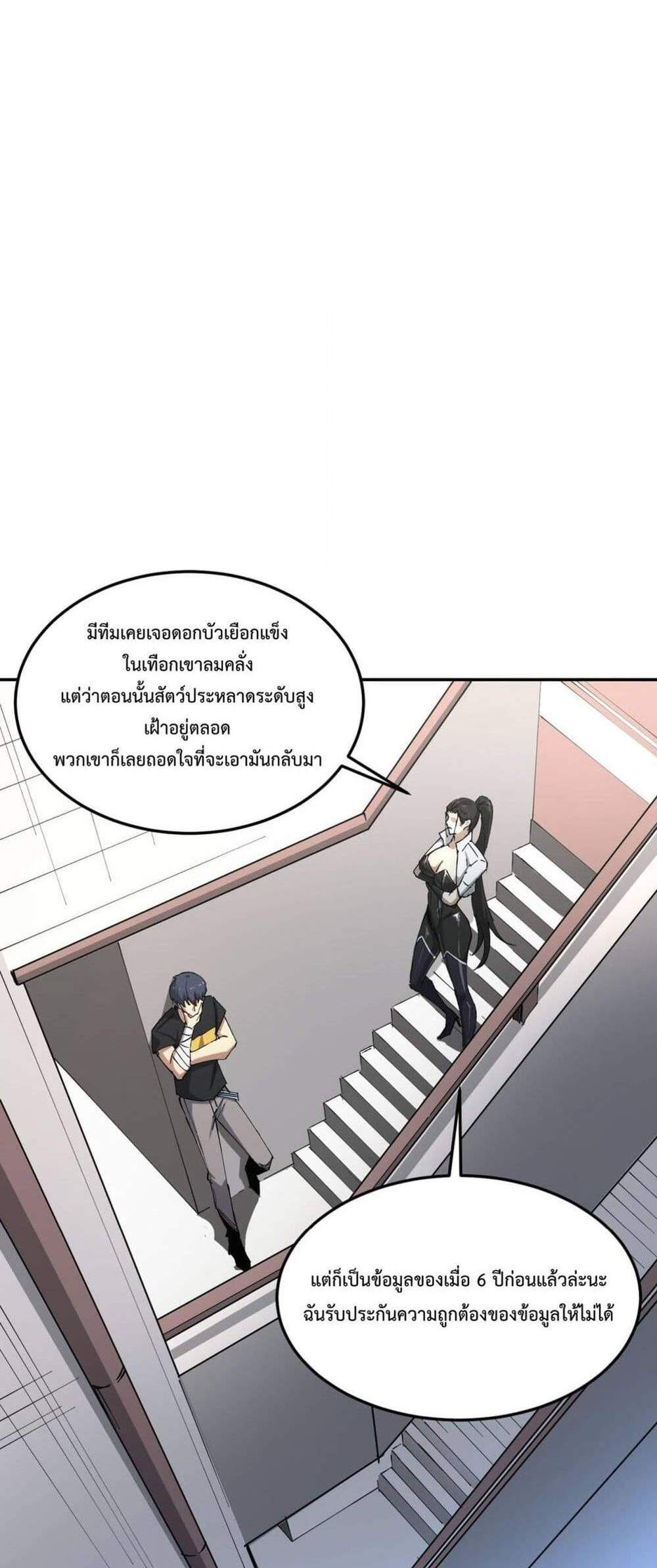 SSS level Saint Knight who transcends common sense อาชีพลับในตำนาน อัศวินศักดิ์สิทธิ์ ระดับ SSS แปลไทย