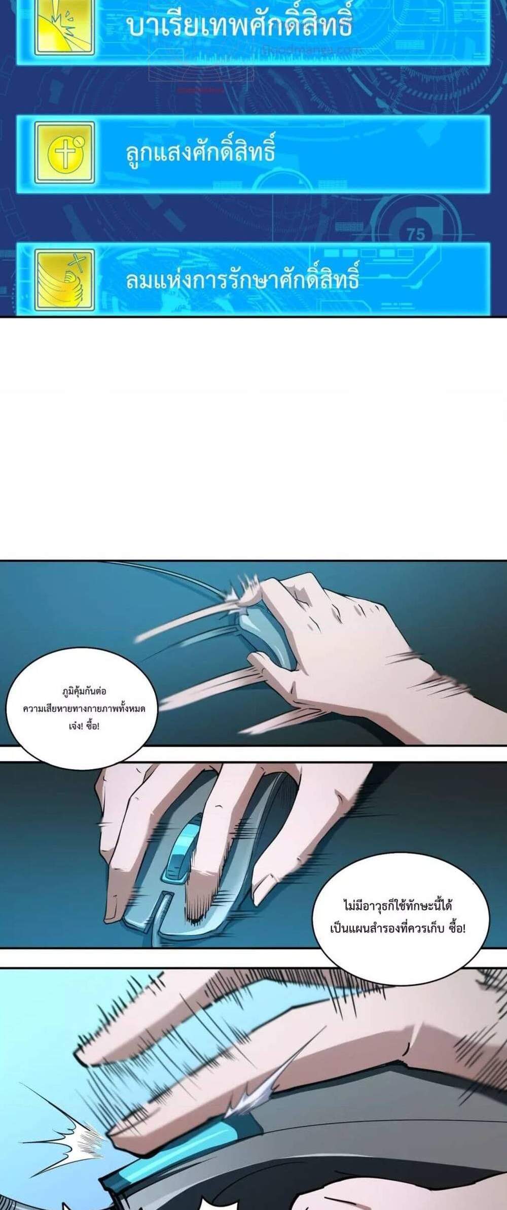 SSS level Saint Knight who transcends common sense อาชีพลับในตำนาน อัศวินศักดิ์สิทธิ์ ระดับ SSS แปลไทย
